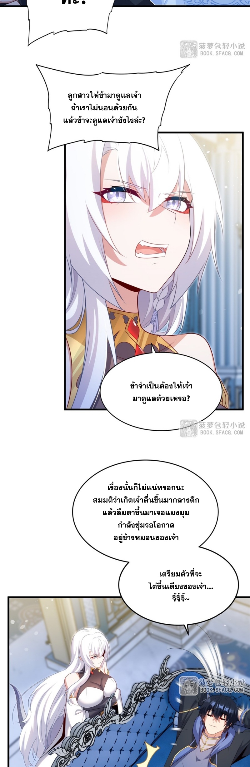 Shut Up, Evil Dragon! หุบปากซะยัยมังกรร้ายข้าไม่อยากมีลูกกับเจ้าอีกแล้ว ตอนที่ 81 หน้า 12