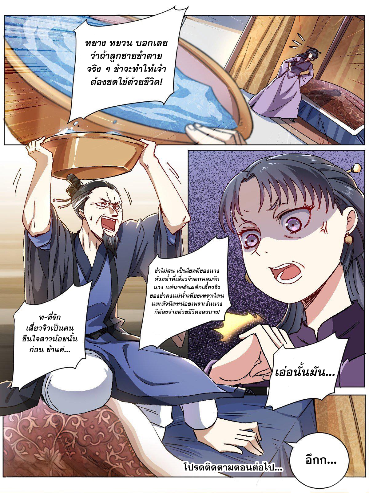 ผมเป็นเจ้าพ่อในต่างโลก ตอนที่ 1 หน้า 12