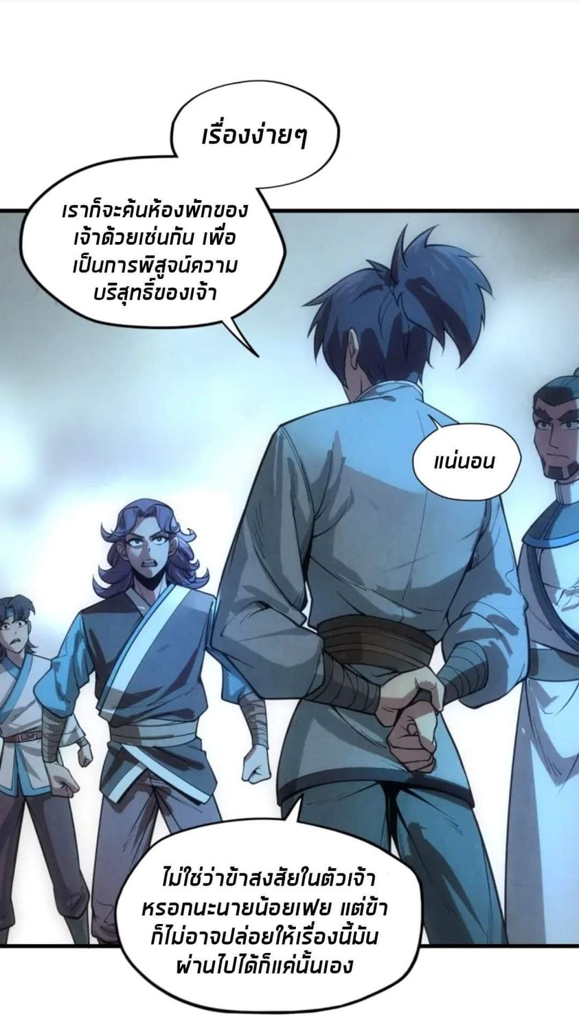 จักรพรรดิ์สูงสุดนิรันดร์ ตอนที่ 14 หน้า 30