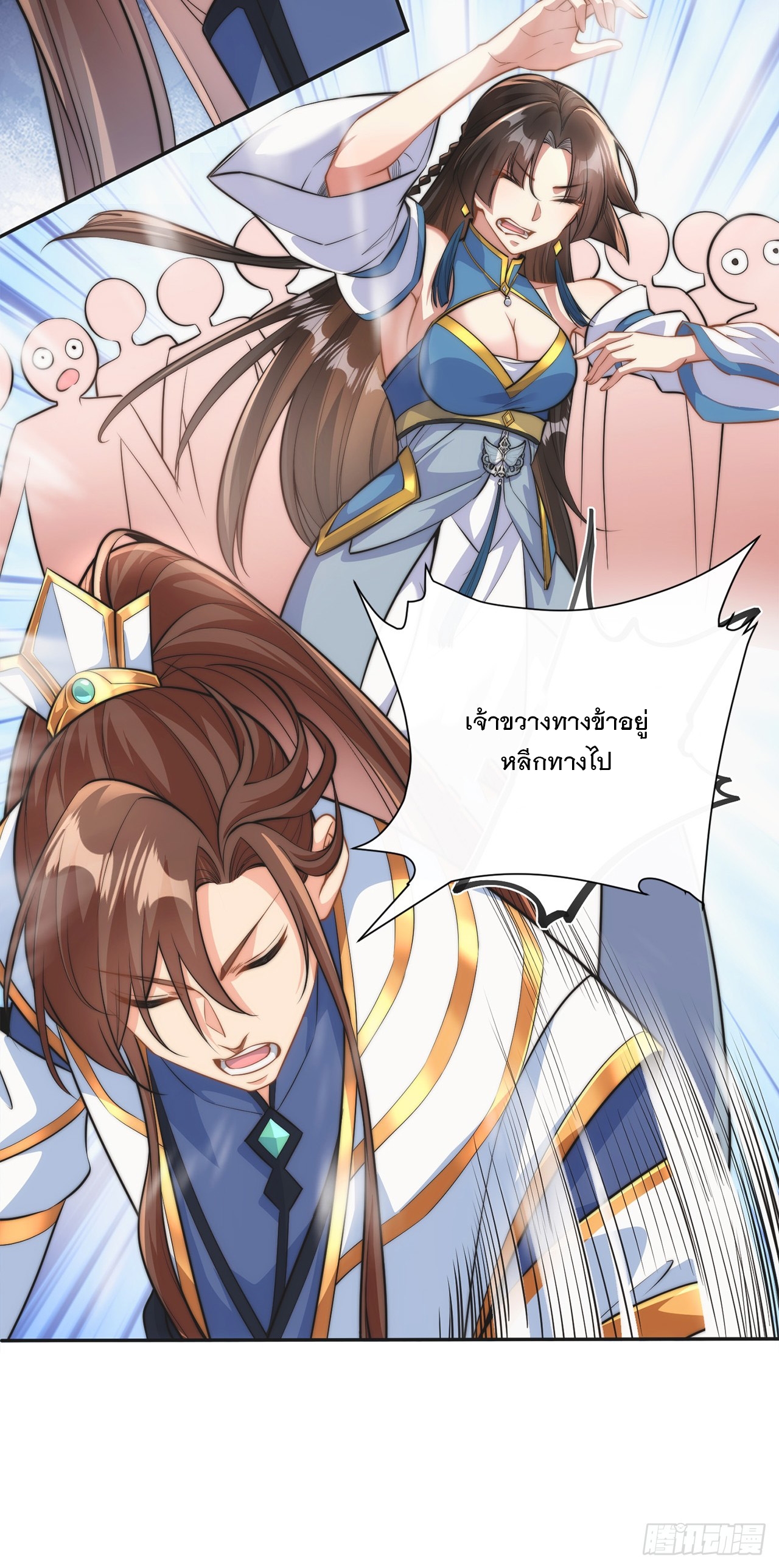 ระบบความแค้นของข้าX2 ตอนที่ 2 หน้า 13