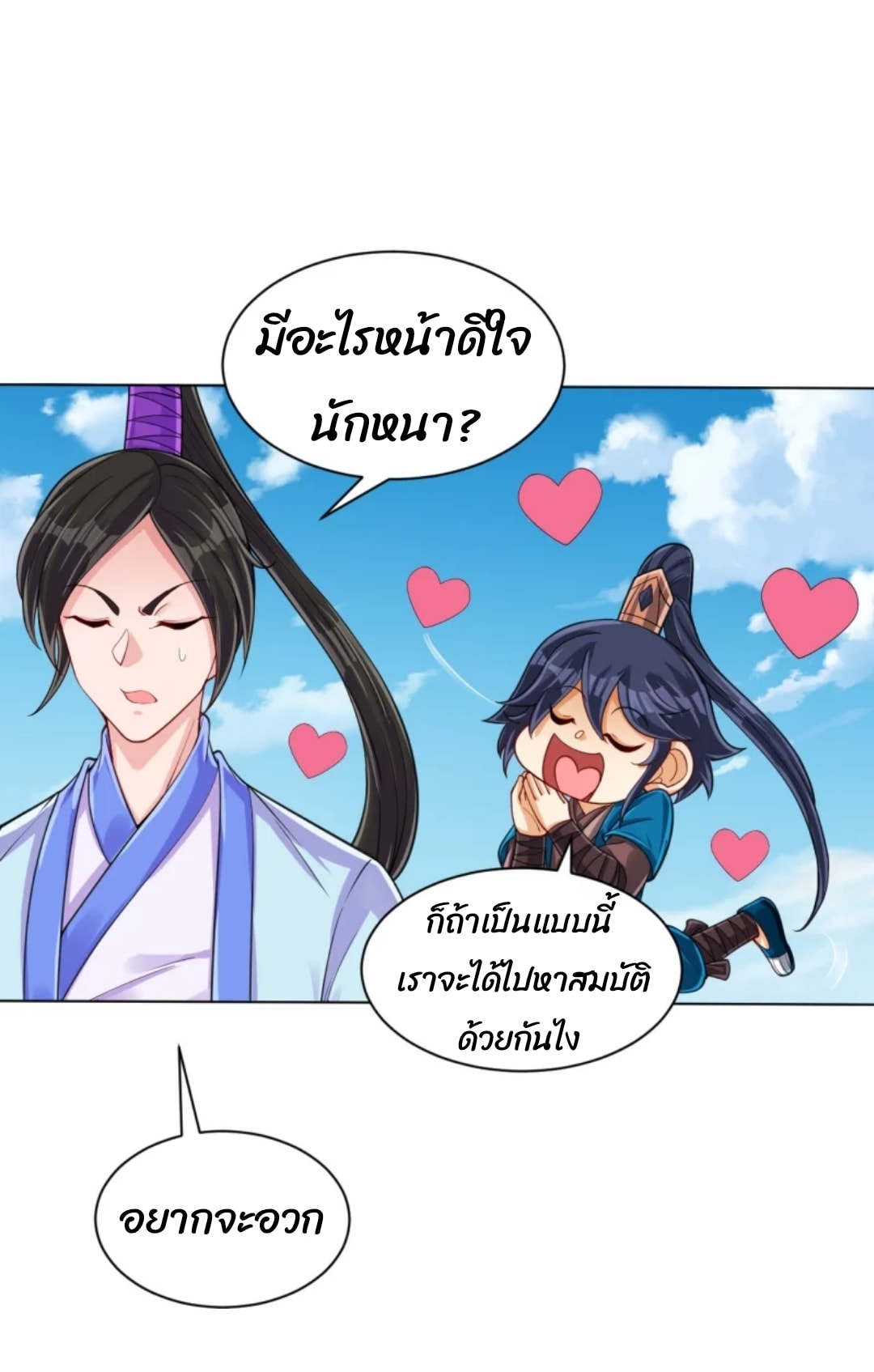 ข้ารับใช้ชั้นหนึ่ง ตอนที่ 279 หน้า 16