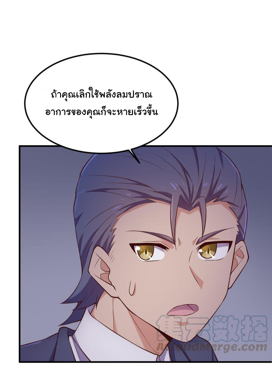 เทพเซียนหมอ ของยัยเทพธิดา ตอนที่ 118 หน้า 26