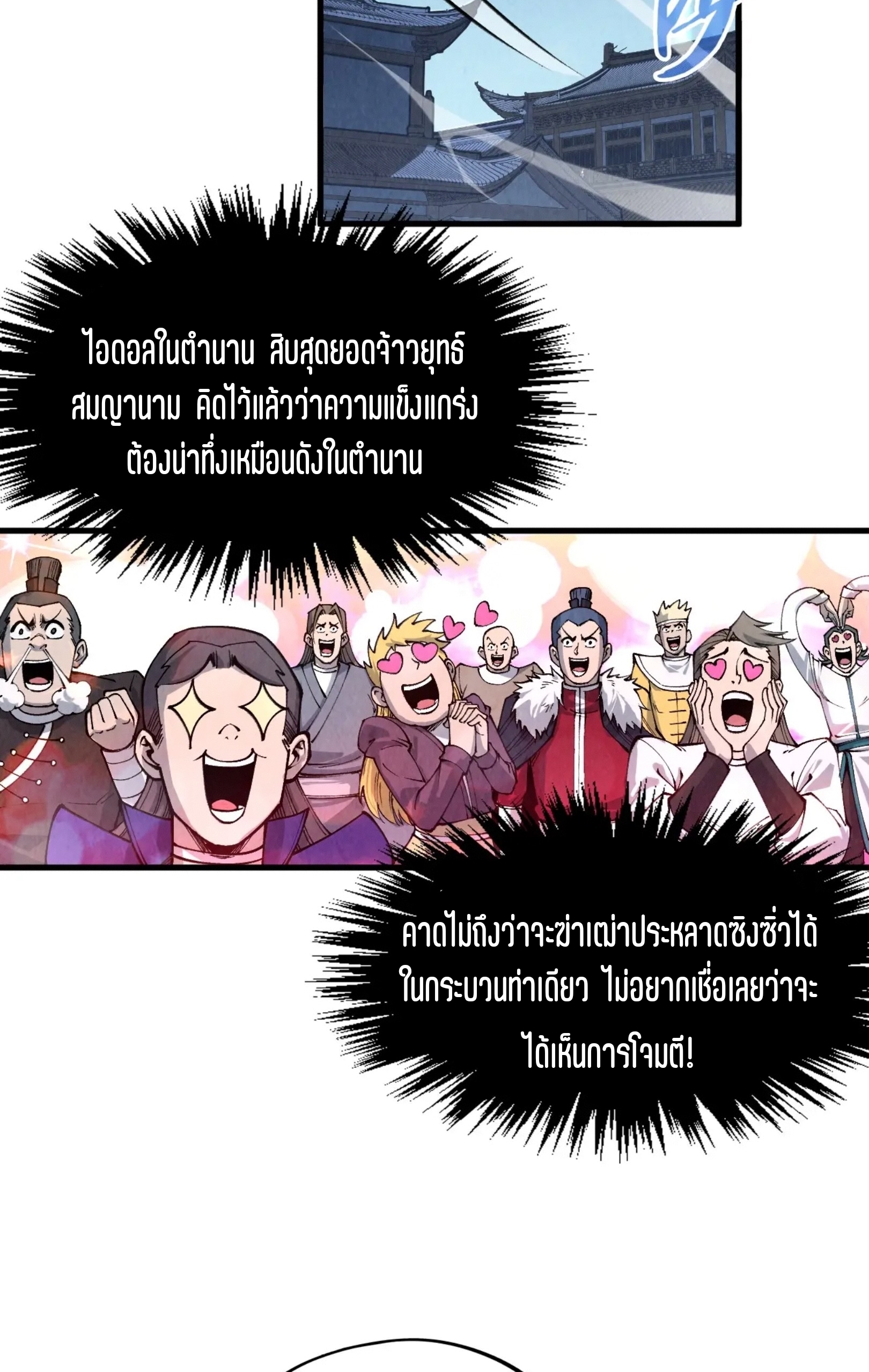 มหาเทพนิรันดร์กาล ตอนที่ 196 หน้า 60