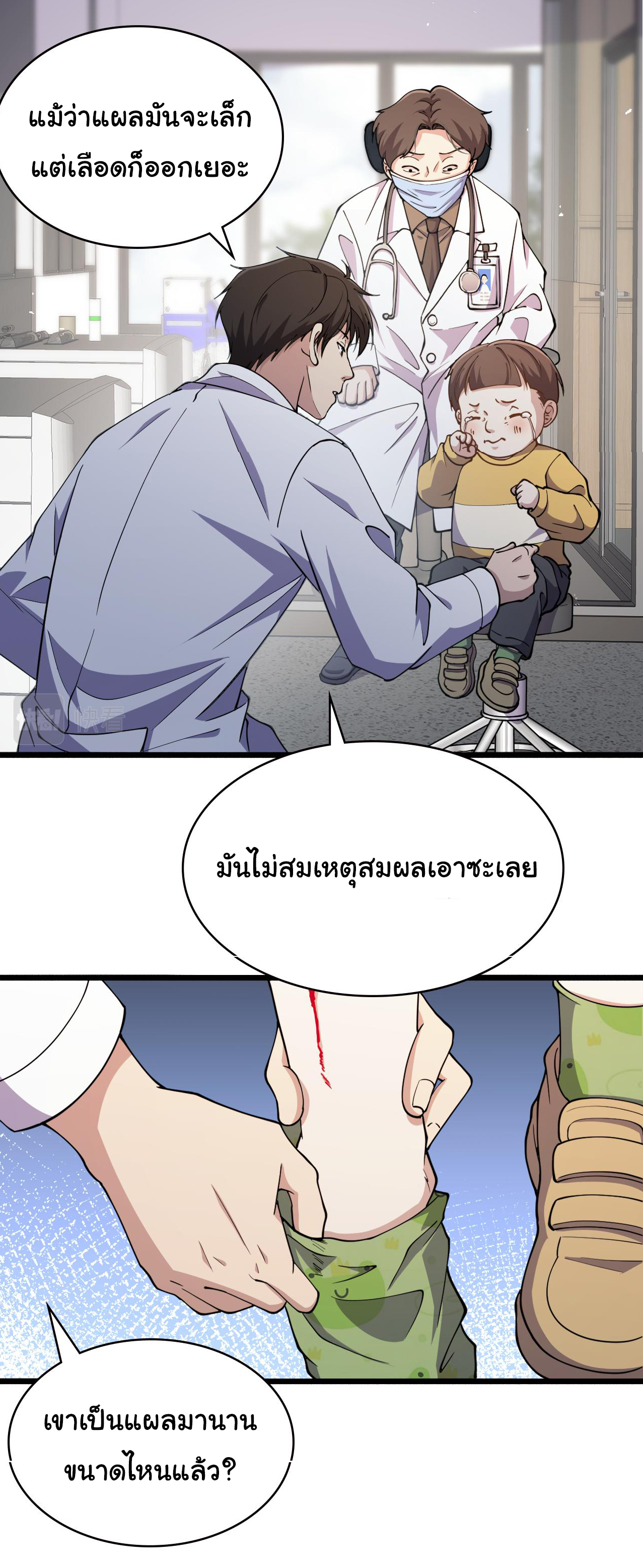 สุดยอดระบบของหมอหลิงหรัน ตอนที่ 150 หน้า 23