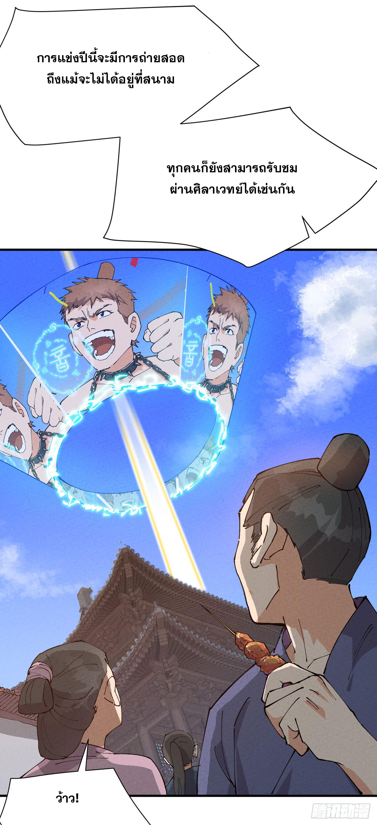 ระบบพัฒนาสุดแข็งแกร่ง ตอนที่ 78 หน้า 5