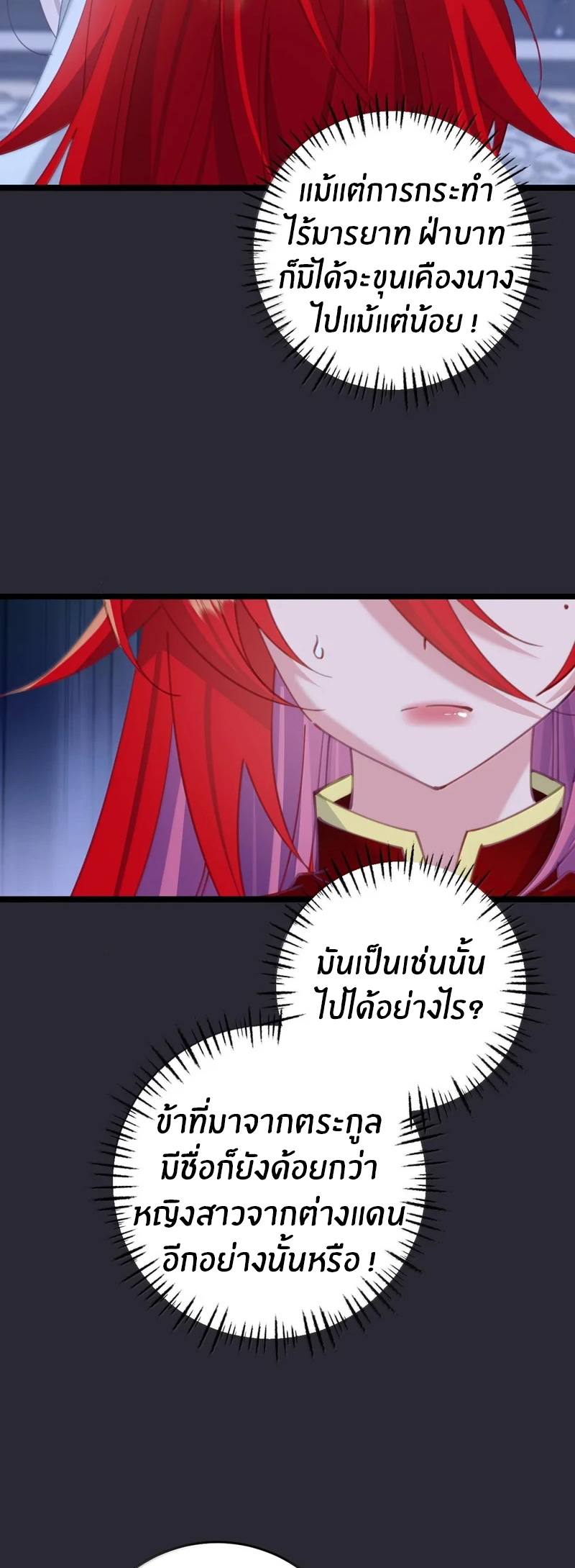 Crash into the body of the emperor's daughter ตอนที่ 70 หน้า 22
