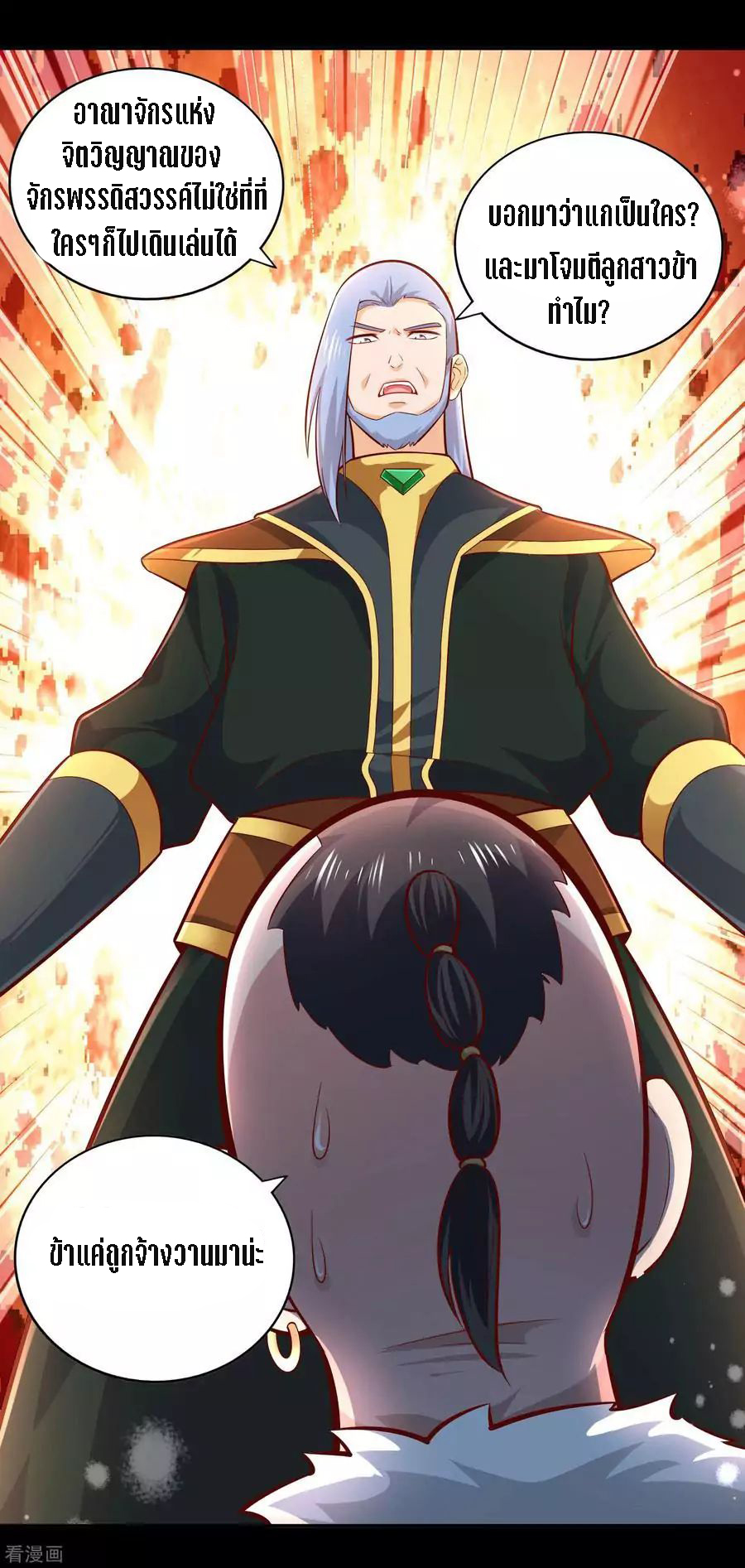 Wu Ling Sword Master ตอนที่ 39 หน้า 23