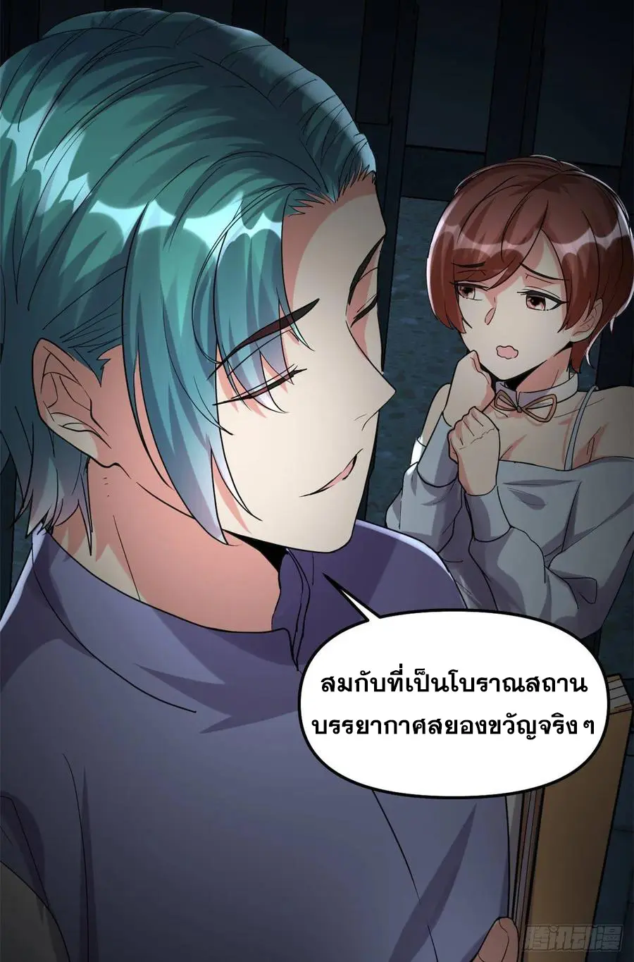 นี่น่ะหรือ....ระบบบำเพ็ญเซียน? ตอนที่ 79 หน้า 22