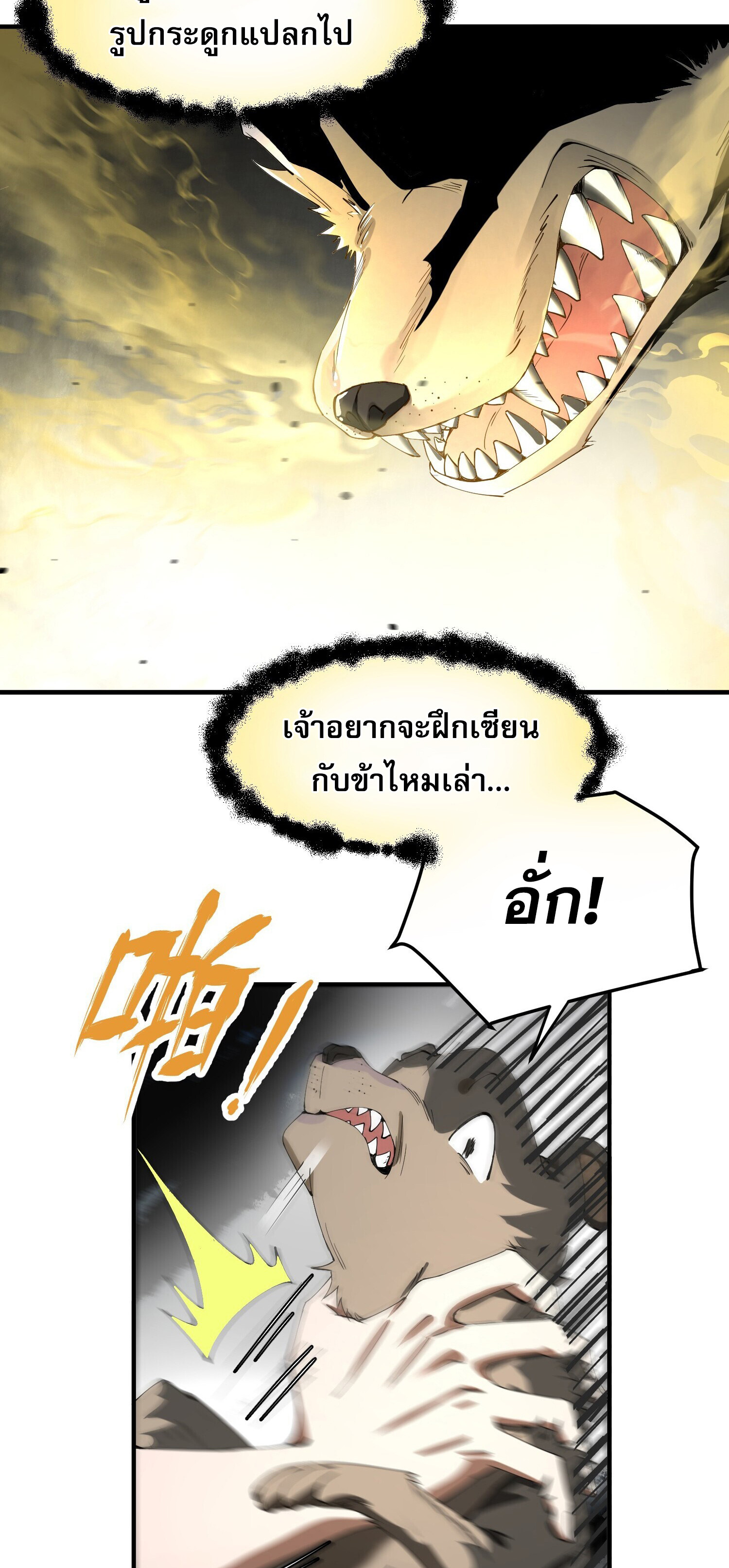เพราะช้ำใจโดนทรยศจึงขอฝึกเป็นเซียนให้แตกฉาน ตอนที่ 5 หน้า 10