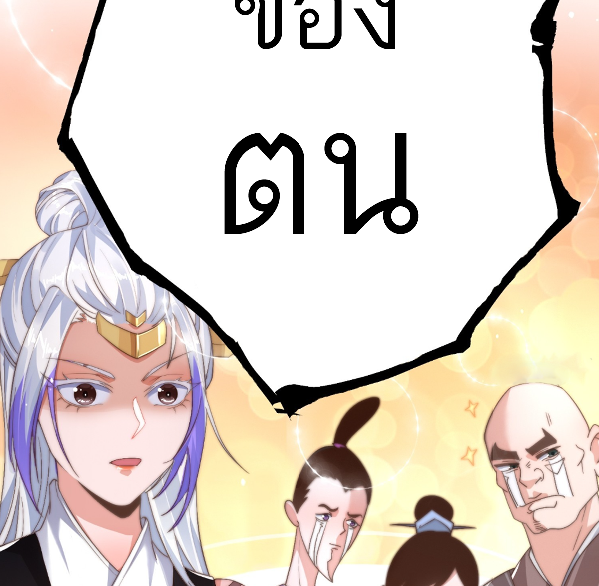 ซวยแล้วข้าโดนตามล่าจากศิษย์ในสำนัก ตอนที่ 6 หน้า 47