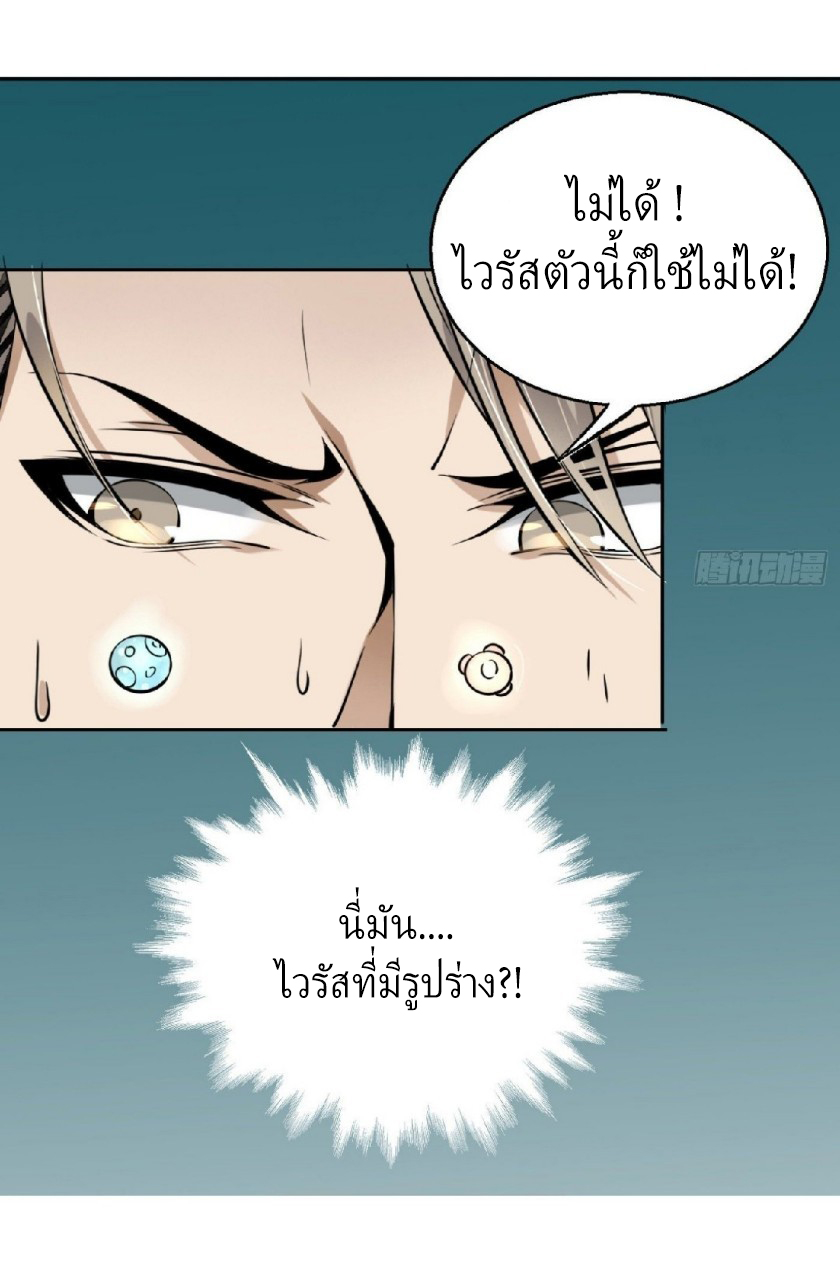 ยอดคนอัจฉริยะ ซุปเปอร์ไวรัสกลายพันธุ์ ตอนที่ 7 หน้า 31