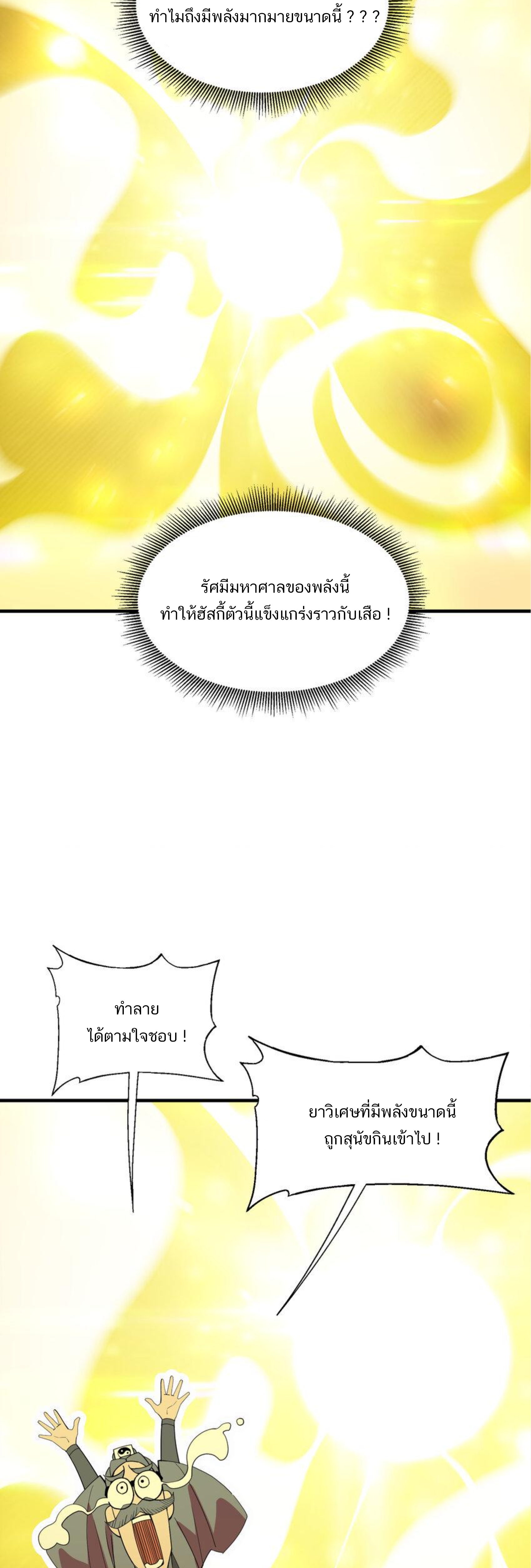 เมื่อข้าลงจากเขาแล้ว ข้าจะไร้ผู้ต่อกร !? (ฝึกเสร็จ Lv.Max) ตอนที่ 37 หน้า 12