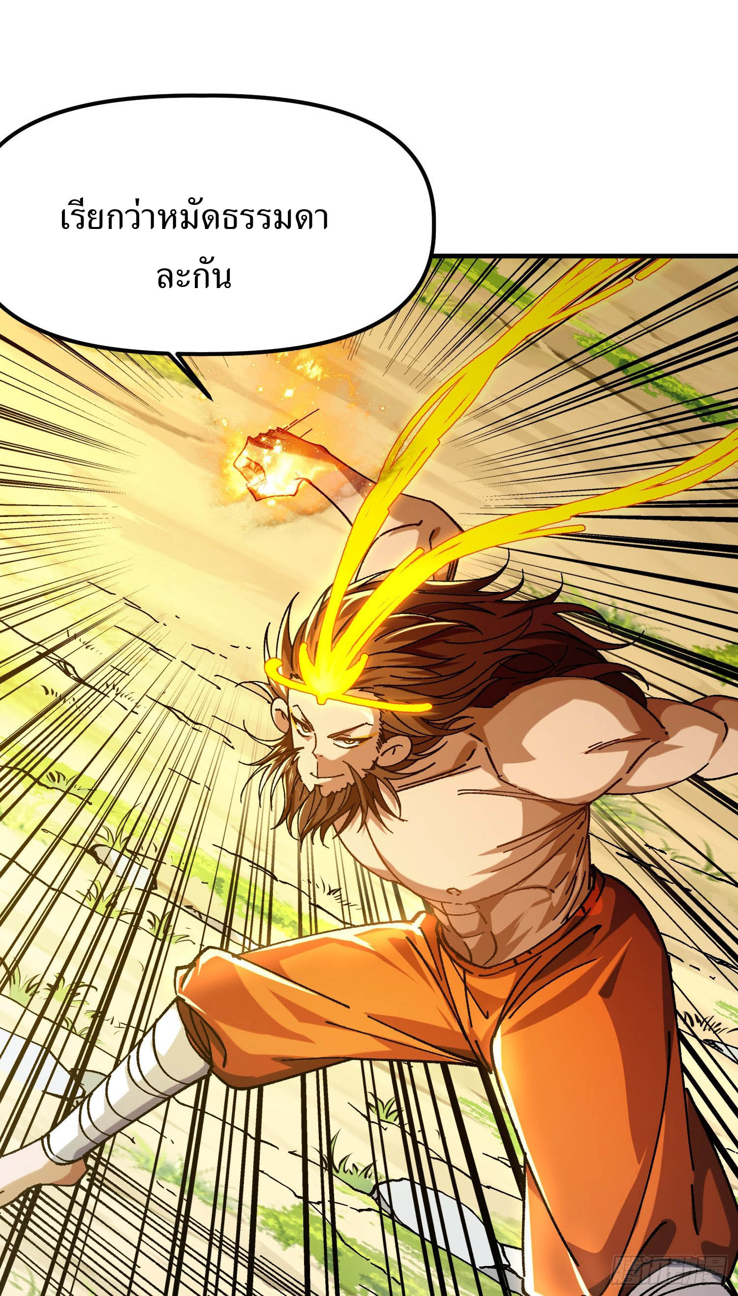 ฉันอยู่ในโลกฝนตน เเต่ต้องพึ่งพาลูกศิษย์เพื่อความอยู่รอด ตอนที่ 5 หน้า 28