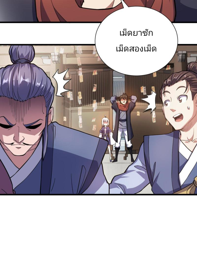 ข้ารอดพ้นจากทัณฑ์สวรรค์ 999 ครั้ง ตอนที่ 2 หน้า 44