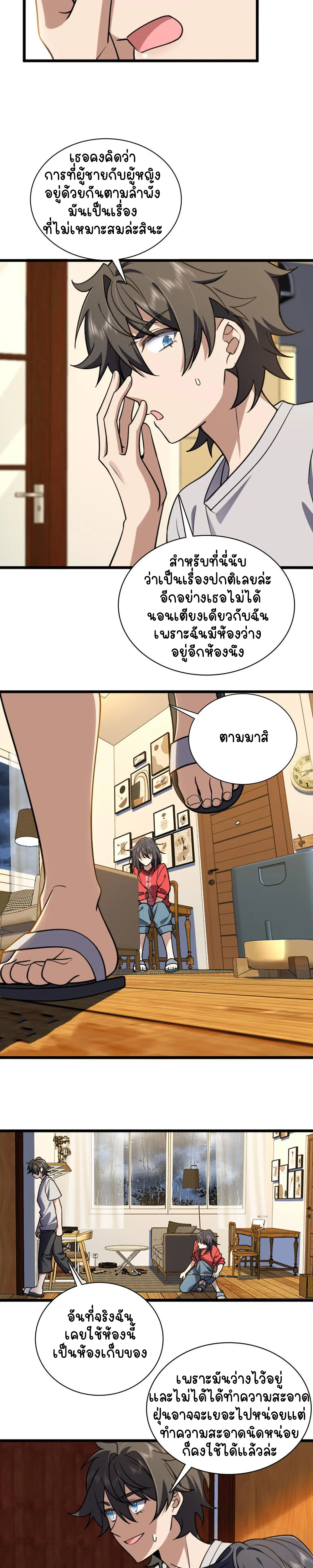 ภรรยาผมเป็นคนเมื่อ1000ปีที่แล้ว My Wife Is From a Thousand Years Ago ตอนที่ 5 หน้า 19