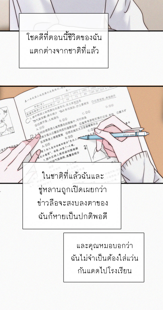 เพียงรัก Only Love ตอนที่ 16 หน้า 23