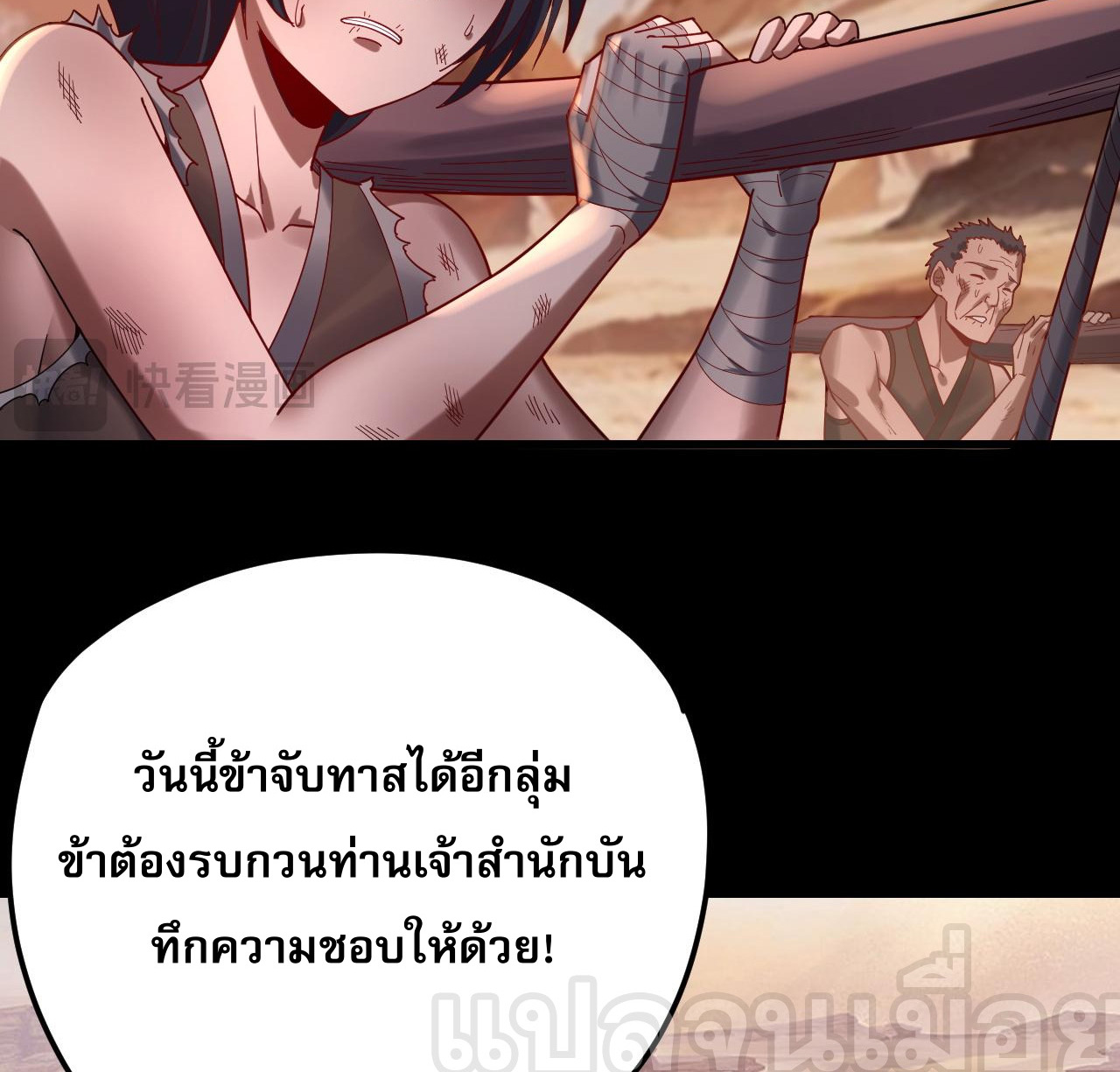 ข้าคือจอมวายร้ายผู้ยิ่งใหญ่ (ชนจีนก่อนใคร) ตอนที่ 102 หน้า 32