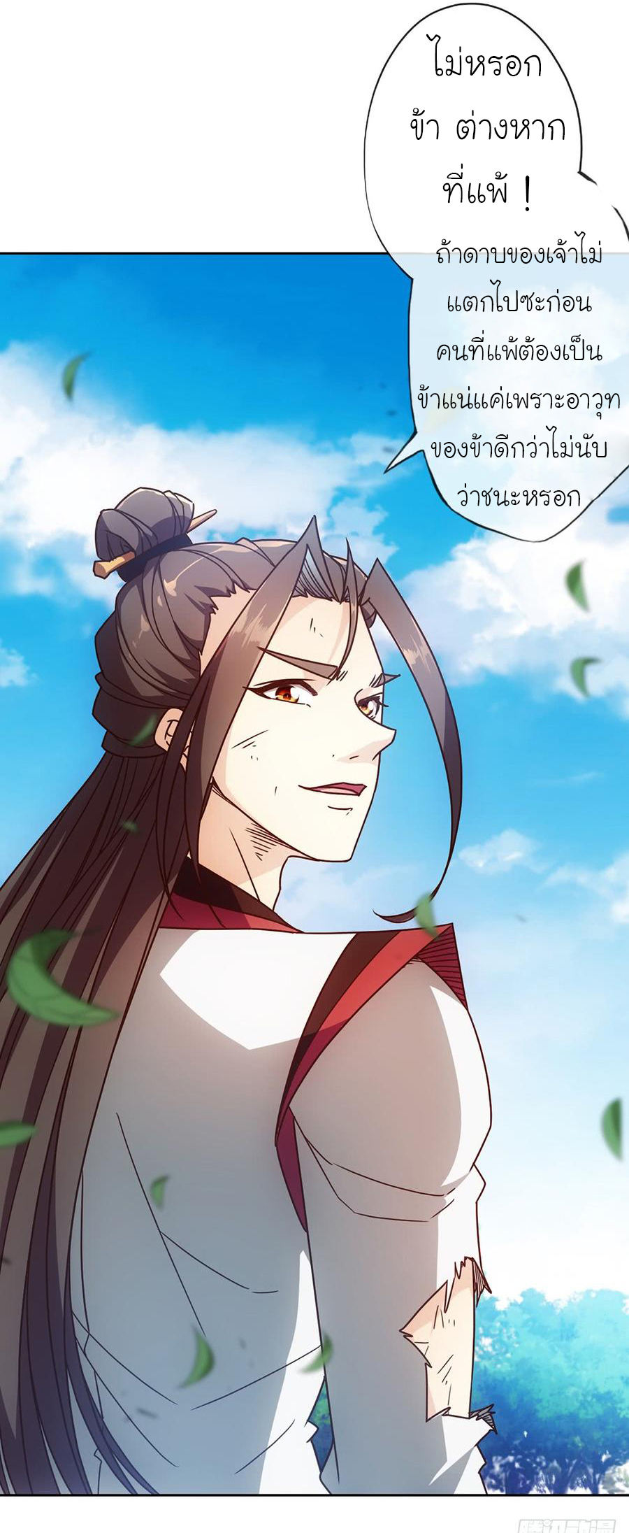 เทพเจ้าหงส์สวรรค์ ตอนที่ 50 หน้า 31