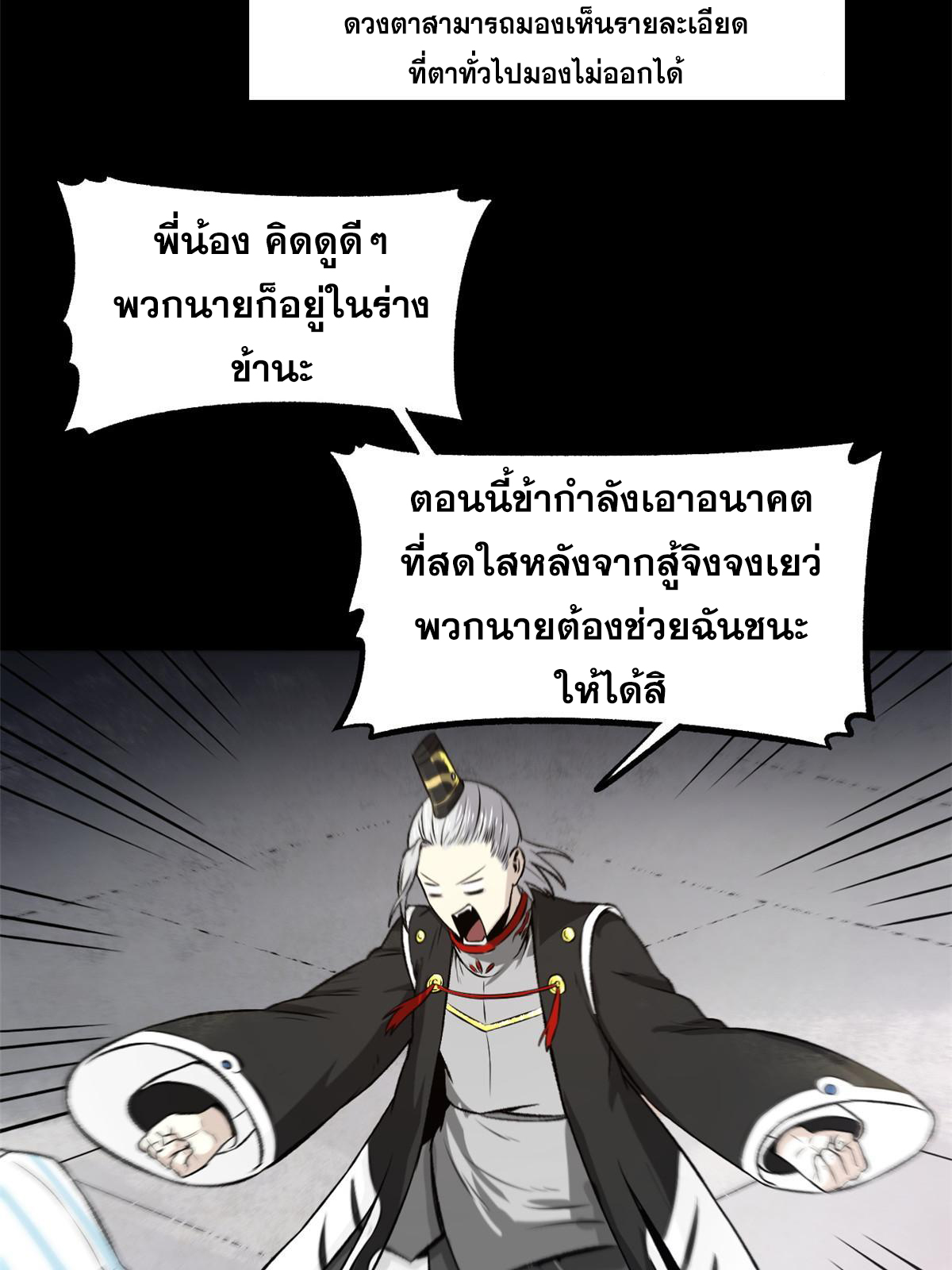 สายลับคนแรกในประวัติศาสตร์ ตอนที่ 24 หน้า 18