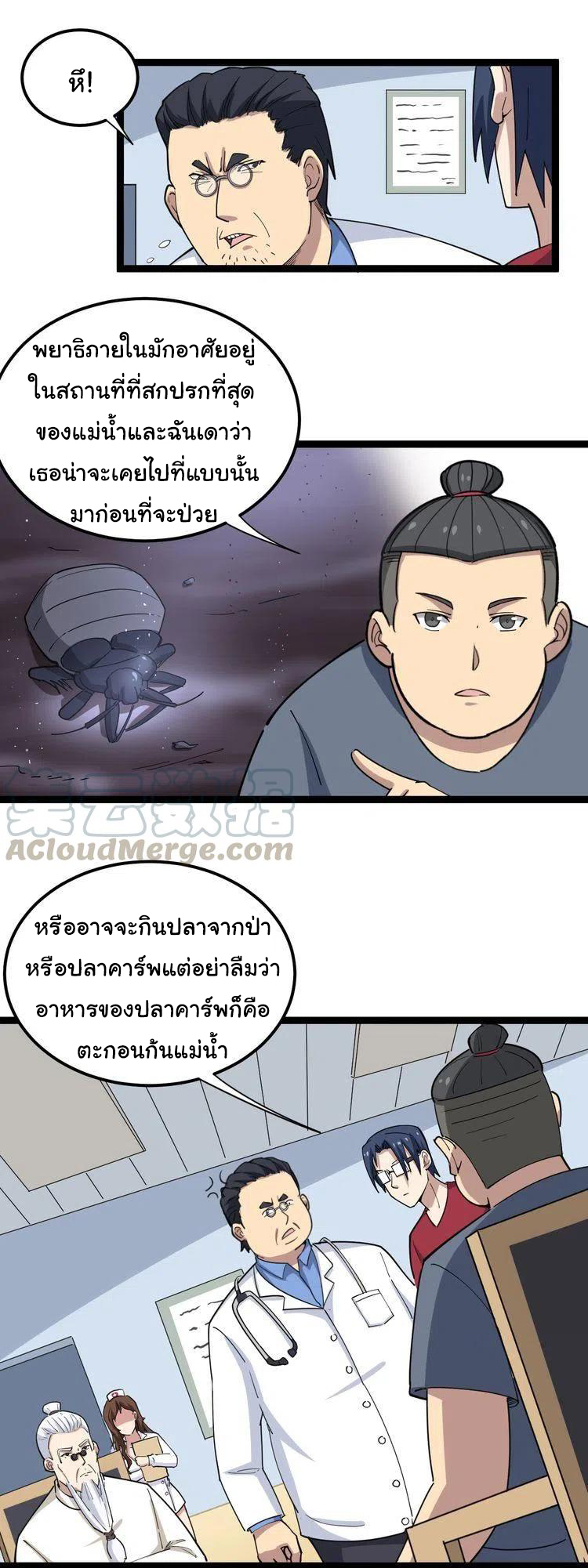 Bad Hand Witch Doctor สุดยอดพ่อมดหมอผี ตอนที่ 9 หน้า 6