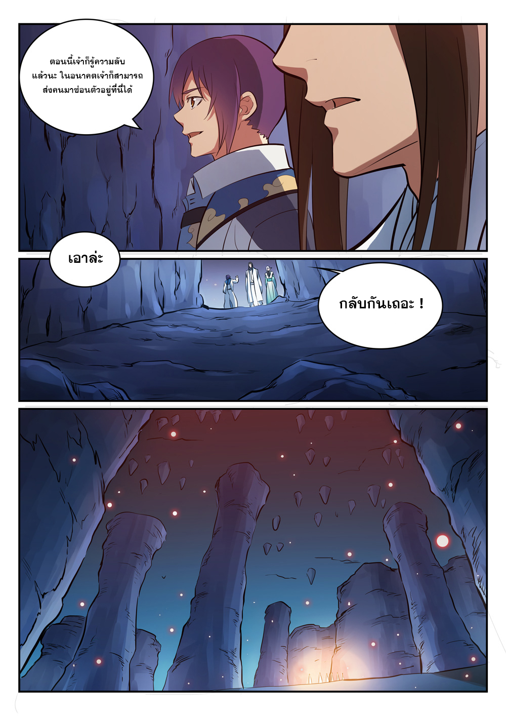 Apotheosis – การยกระดับสู่สถานะของพระเจ้า ตอนที่ 301 หน้า 14