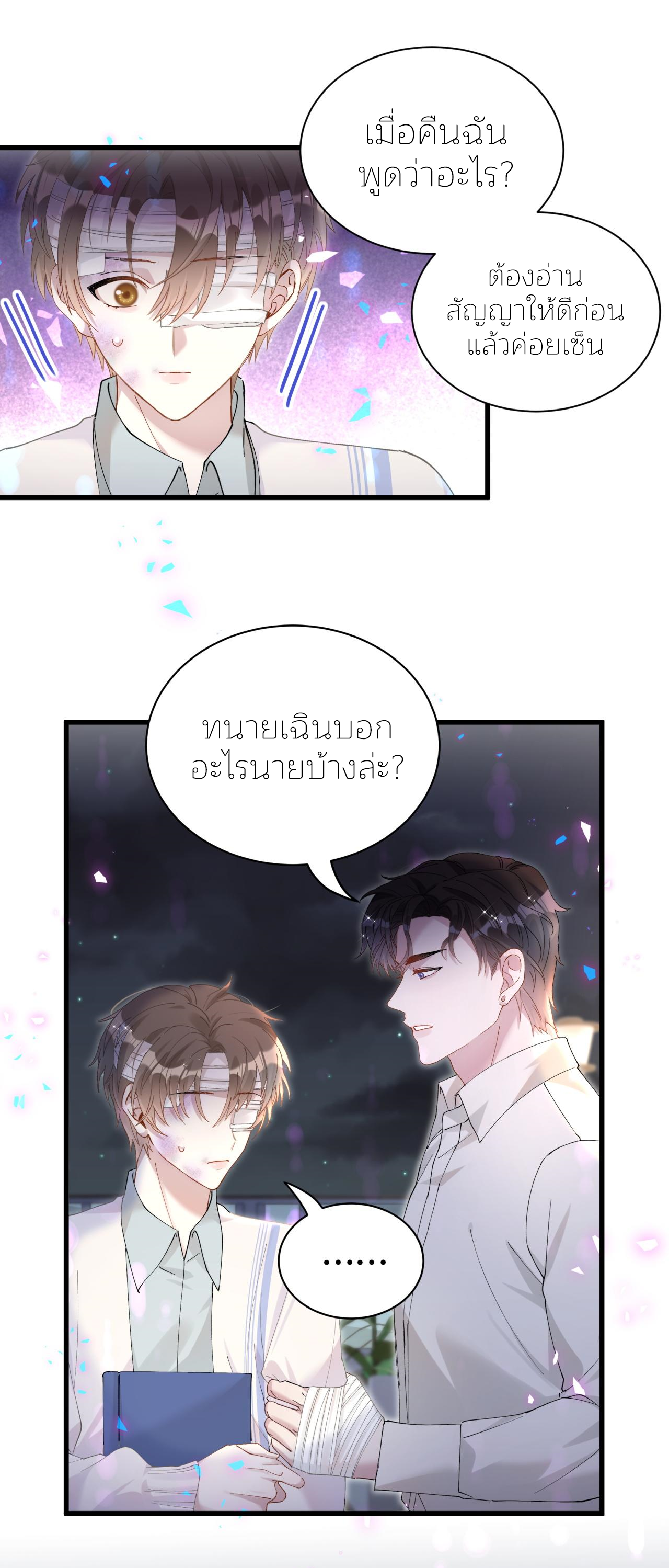 Get Married (BL) ตอนที่ 28 หน้า 10