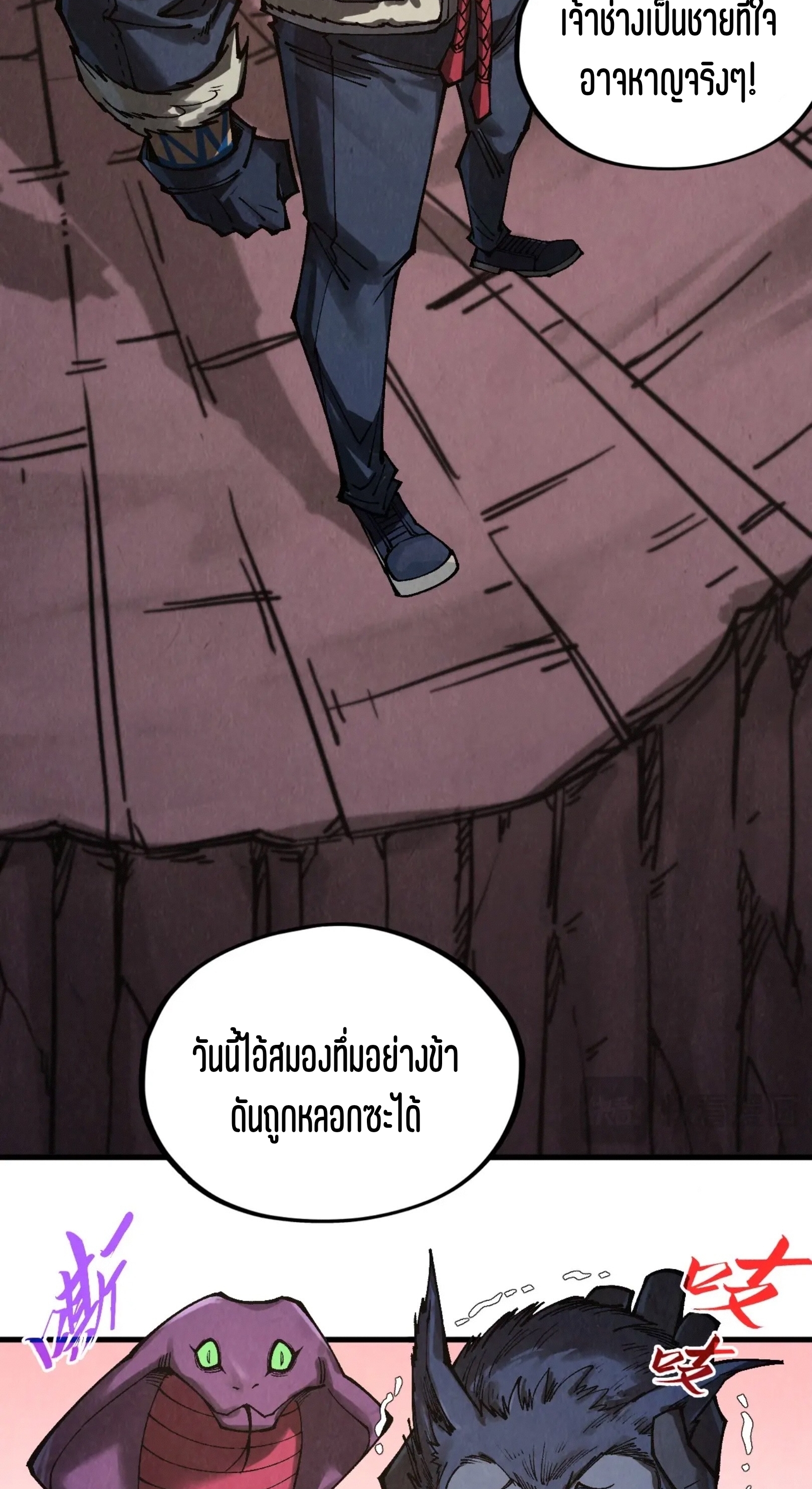 มหาเทพนิรันดร์กาล ตอนที่ 258 หน้า 8