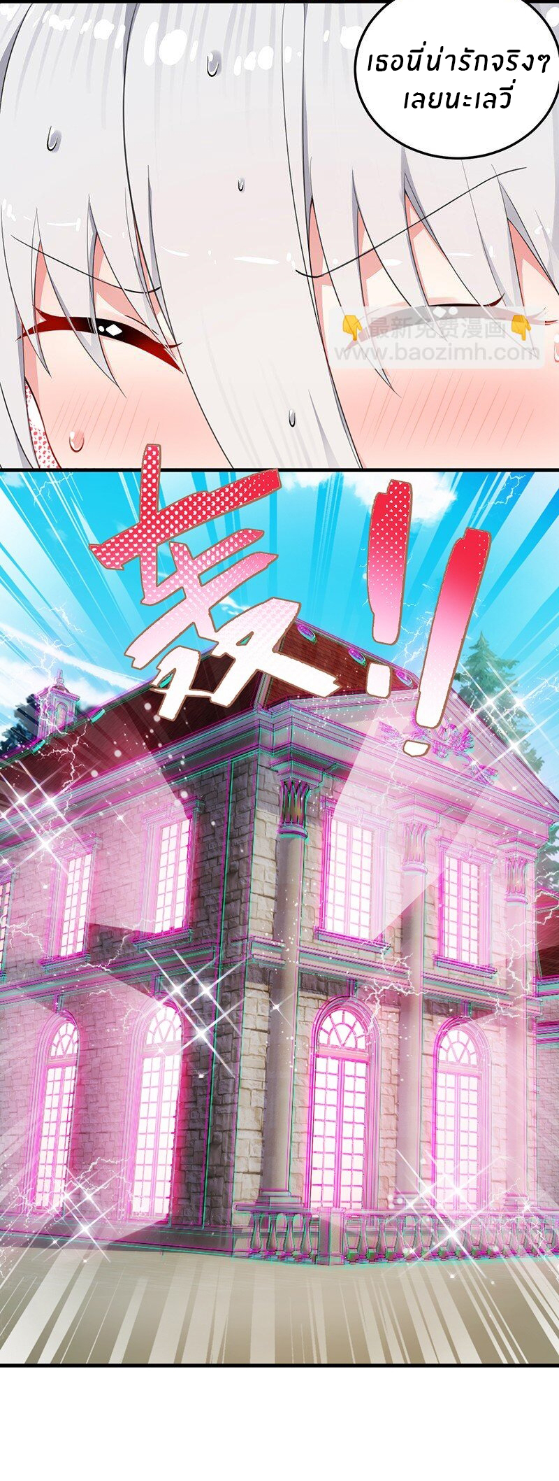 Immortal Me And Eldritch Wife ตอนที่ 17 หน้า 9