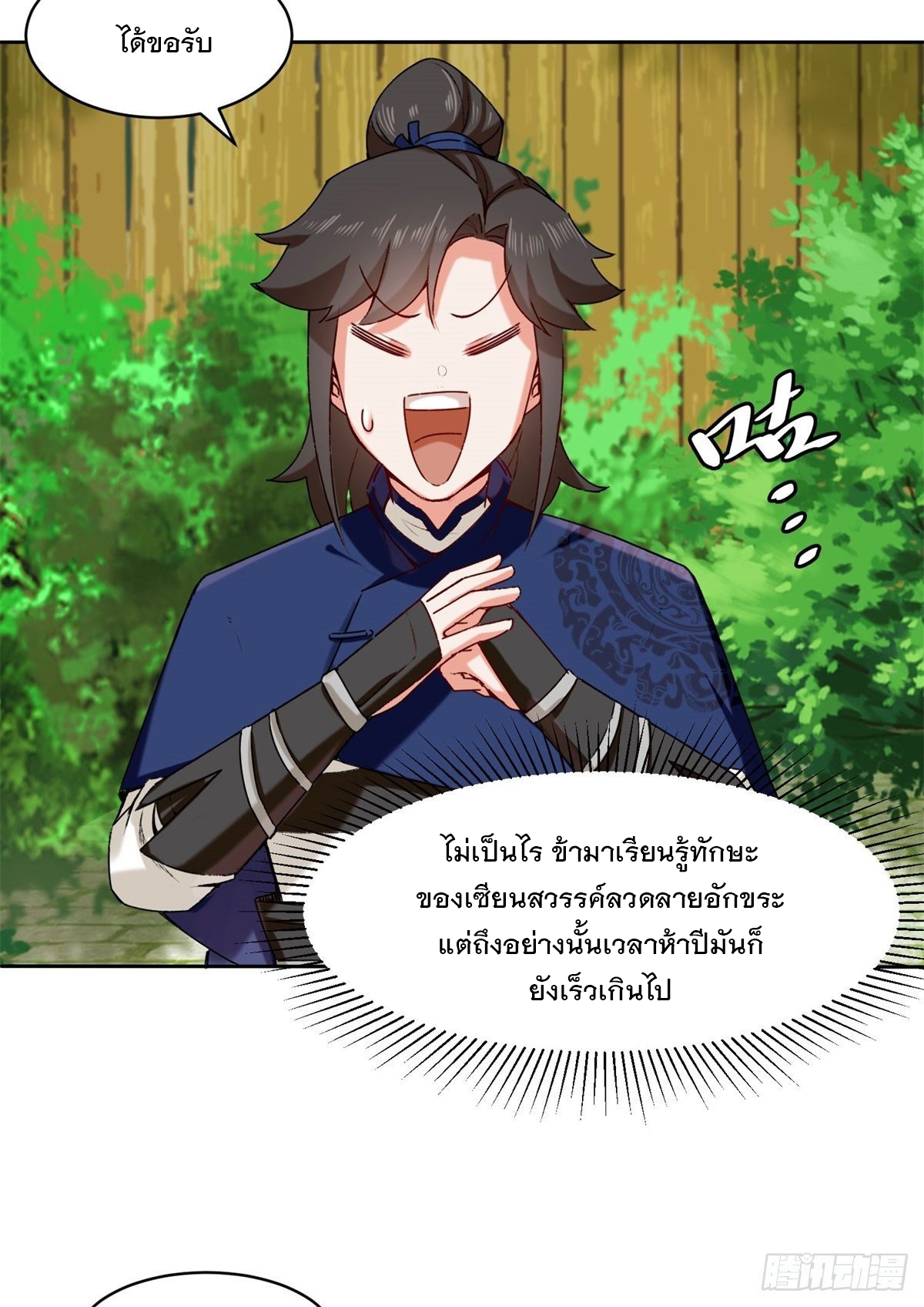 ข้าคือผู้กลืนกินไร้ที่สิ้นสุด (ชนจีน) ตอนที่ 9 หน้า 9