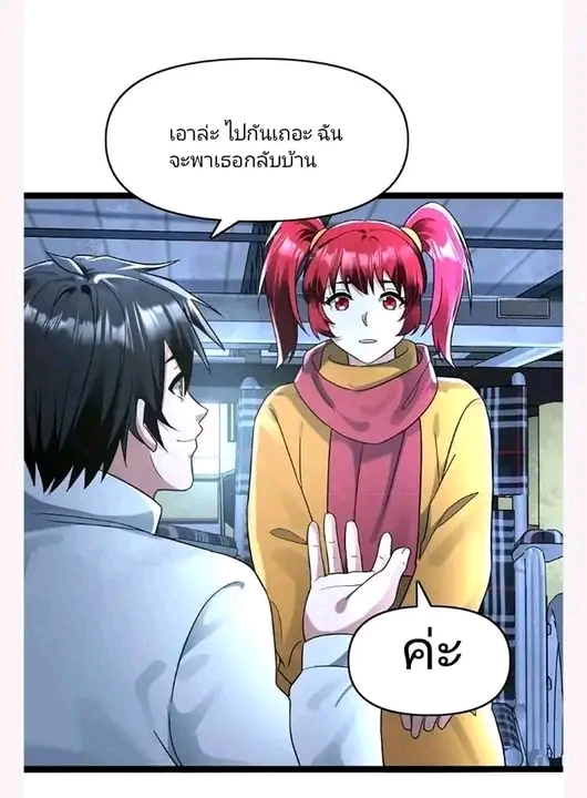 ฉันมีเซฟเฮาว์ในวันโลกาวินาศ ตอนที่ 157 หน้า 18