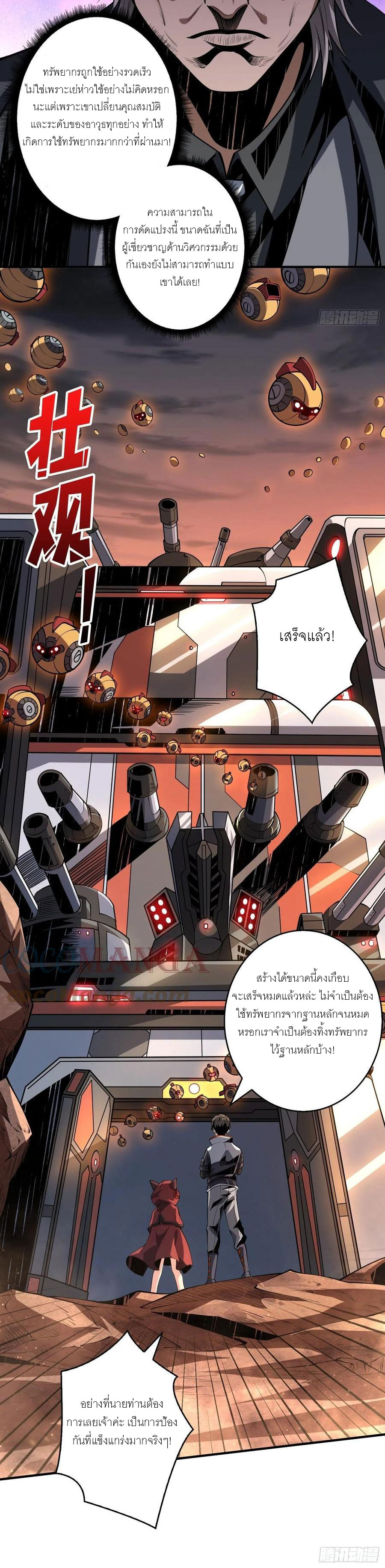 (ชนจีน) IT STARTS WITH A KINGPIN ACCOUNT - จุติจอมราชัน ตอนที่ 130 หน้า 4