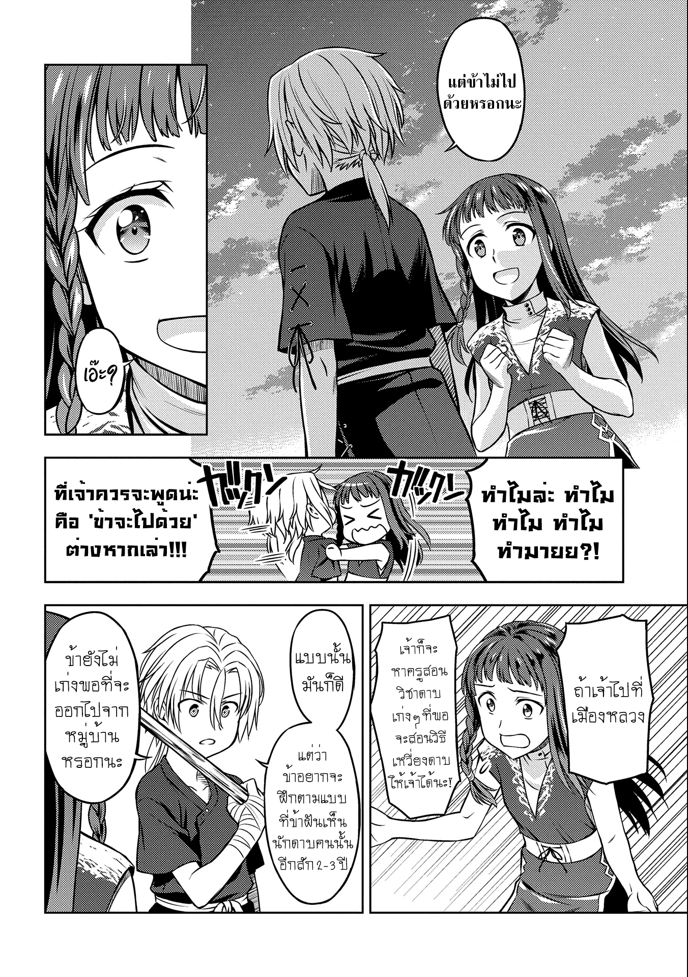 Hoshikiri no Kenshi (นักดาบผู้ฟาดฟันดวงดาว) ตอนที่ 1 หน้า 18