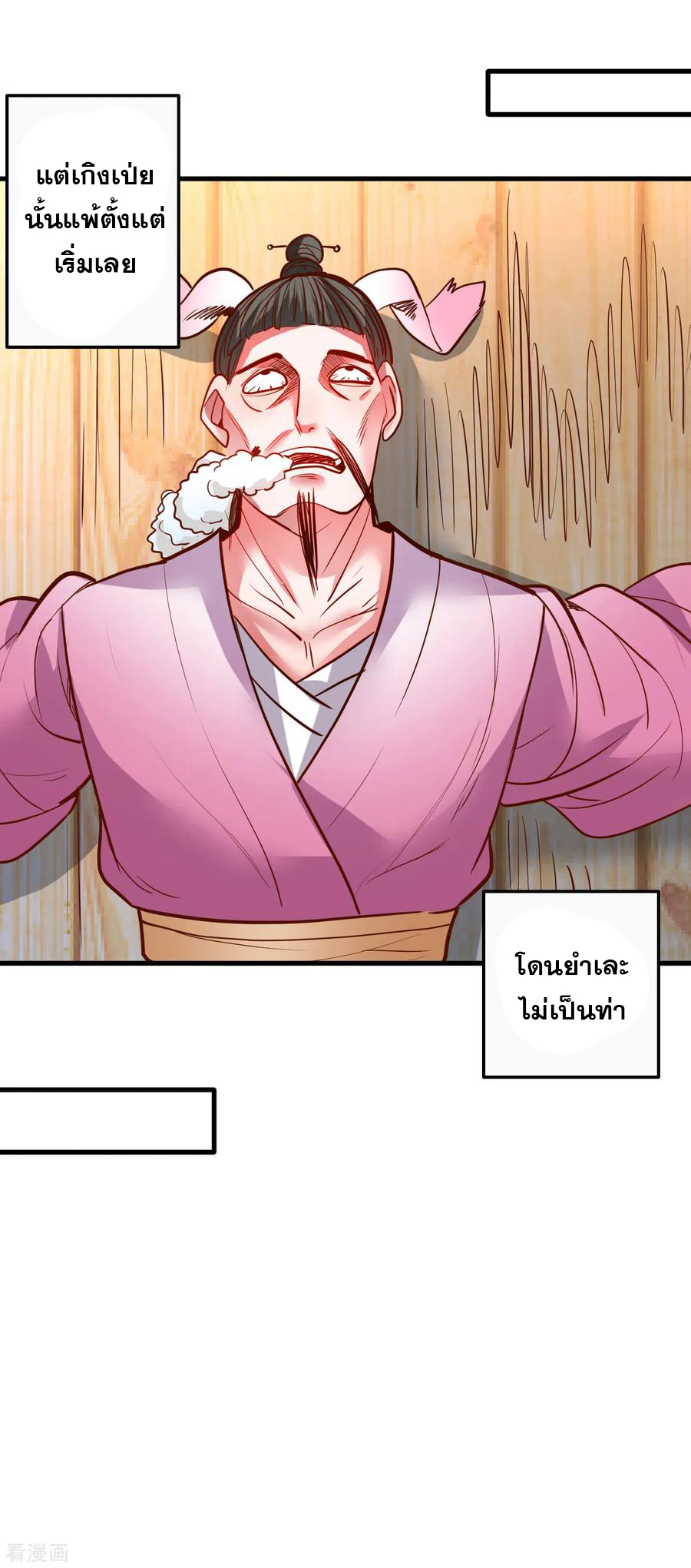 The Strongest Golden Kidney System ตอนที่ 80 หน้า 32