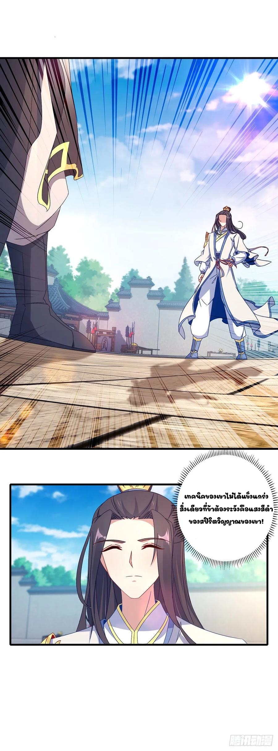 จักรพรรดิวิญญาณศักดิ์สิทธิ์ (ทันจีน) ตอนที่ 21 หน้า 10