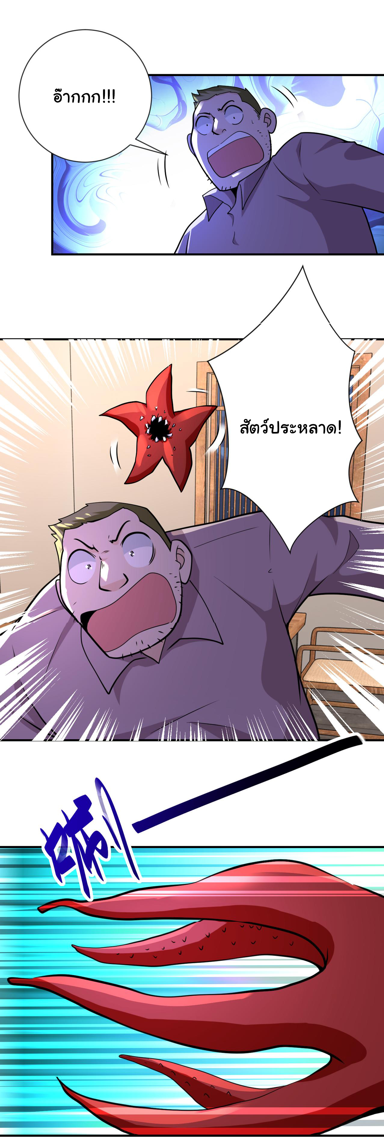 Apocalyptic Super System ตอนที่ 307 หน้า 16