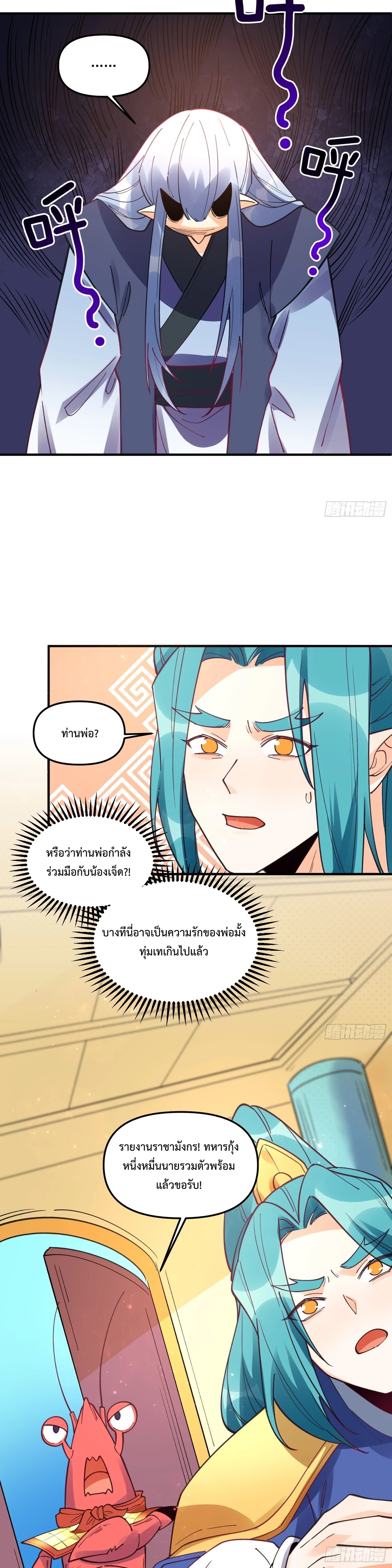กลายเป็นว่าข้าคือจอมยุทธ์ผู้ยิ่งใหญ่ ตอนที่ 187 หน้า 10