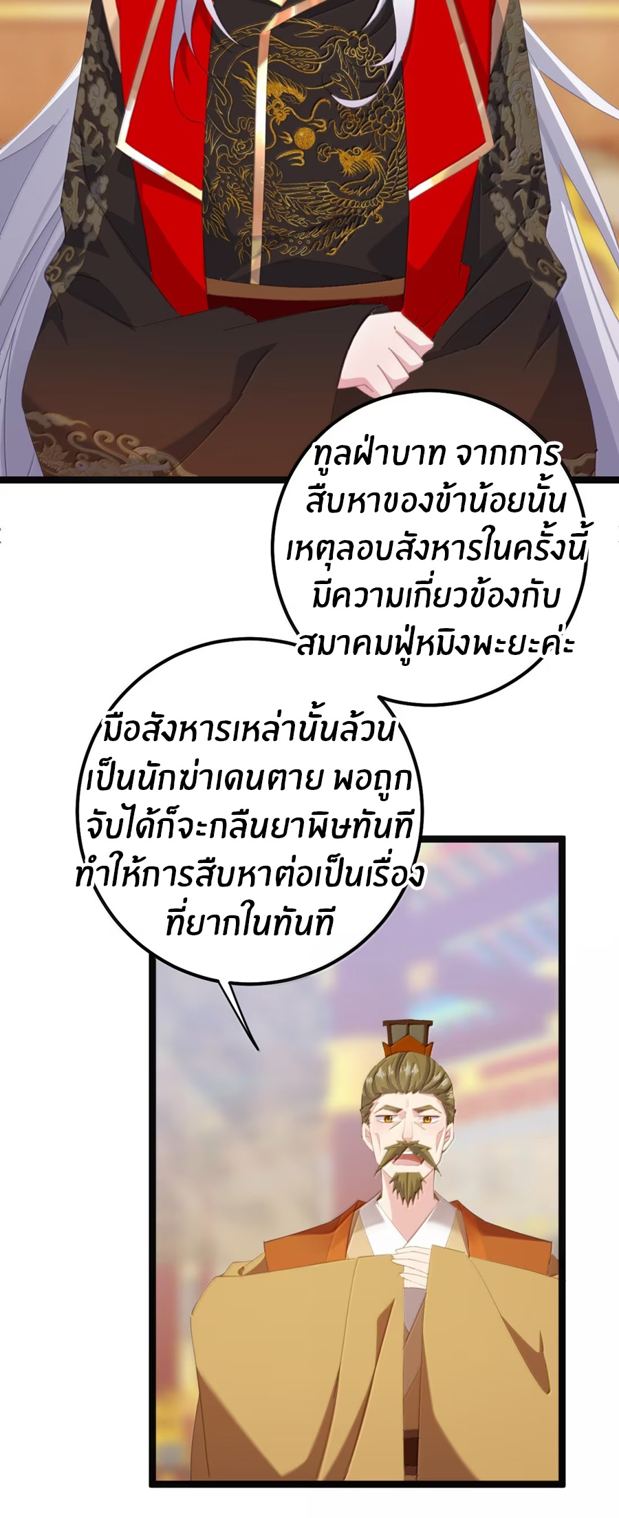 เมื่อข้าได้ร่วมใช้ร่างกายร่วมกับแม่นางจักรพรรดิ์ (ชนจีน) ตอนที่ 86 หน้า 28