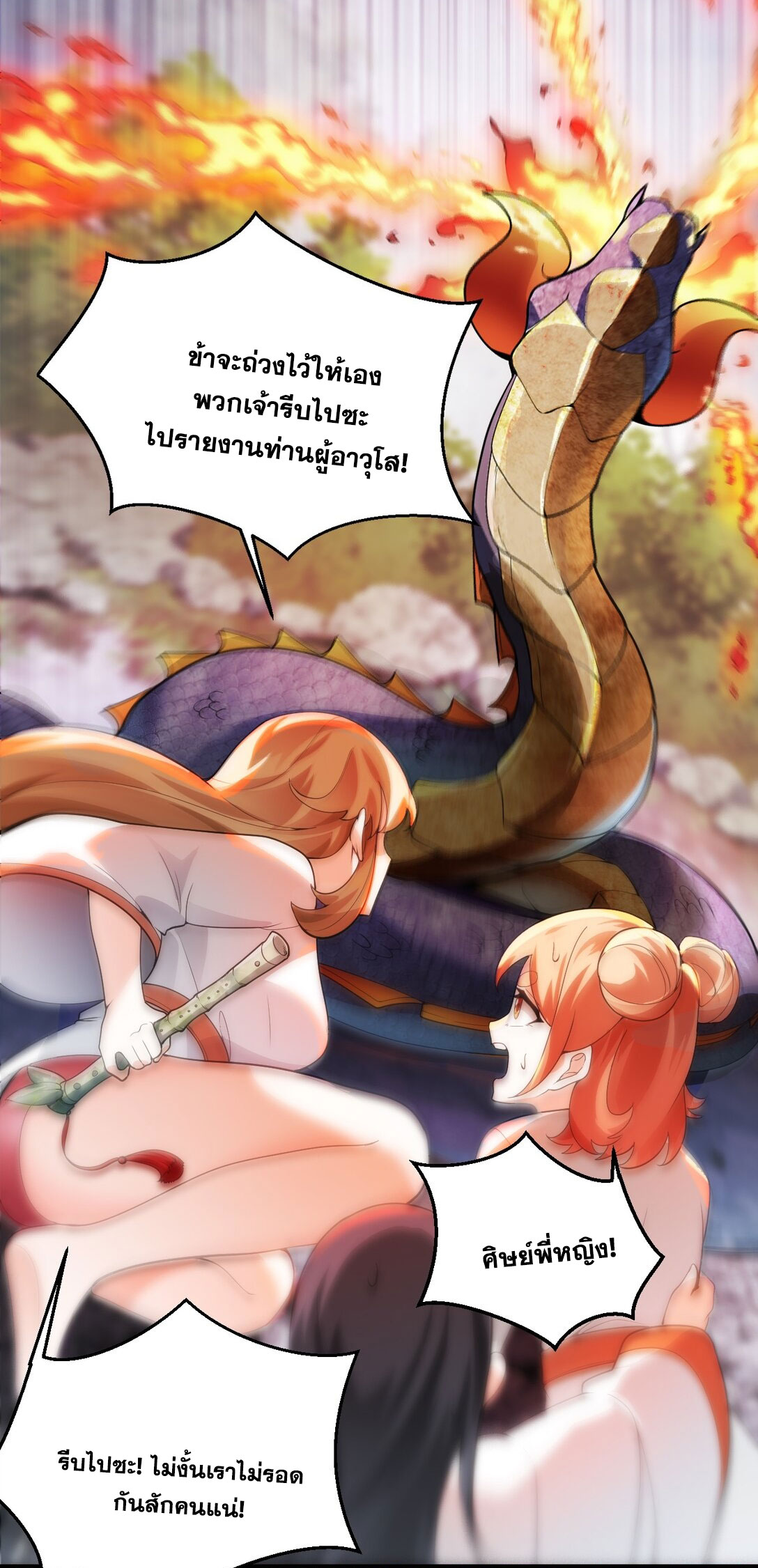 ด้วยโลกแห่งการฝึกตน เหล่าเซียนจึงอยู่ยงคงกระพันในใต้หล้า ตอนที่ 1 หน้า 48