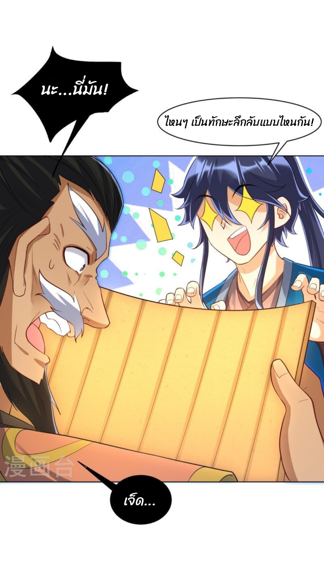 ข้ารับใช้ชั้นหนึ่ง ตอนที่ 295 หน้า 18