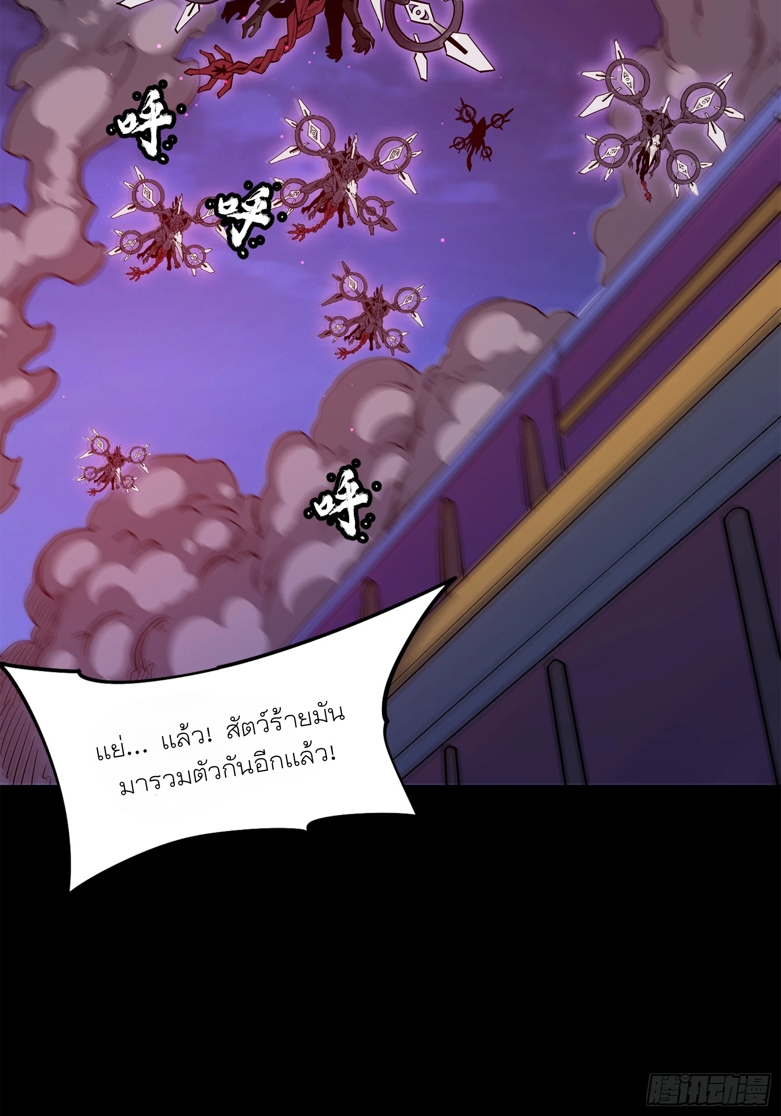 Legend of Star Genera ชนจีน ตอนที่ 78 หน้า 66