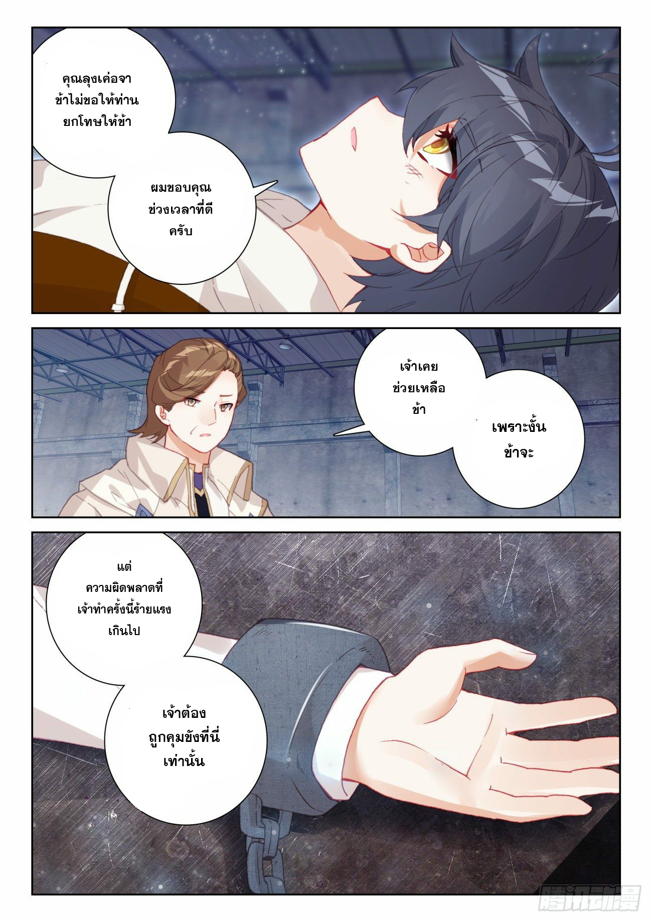 Child of light บุตรแห่งแสง ตอนที่ 59 หน้า 22