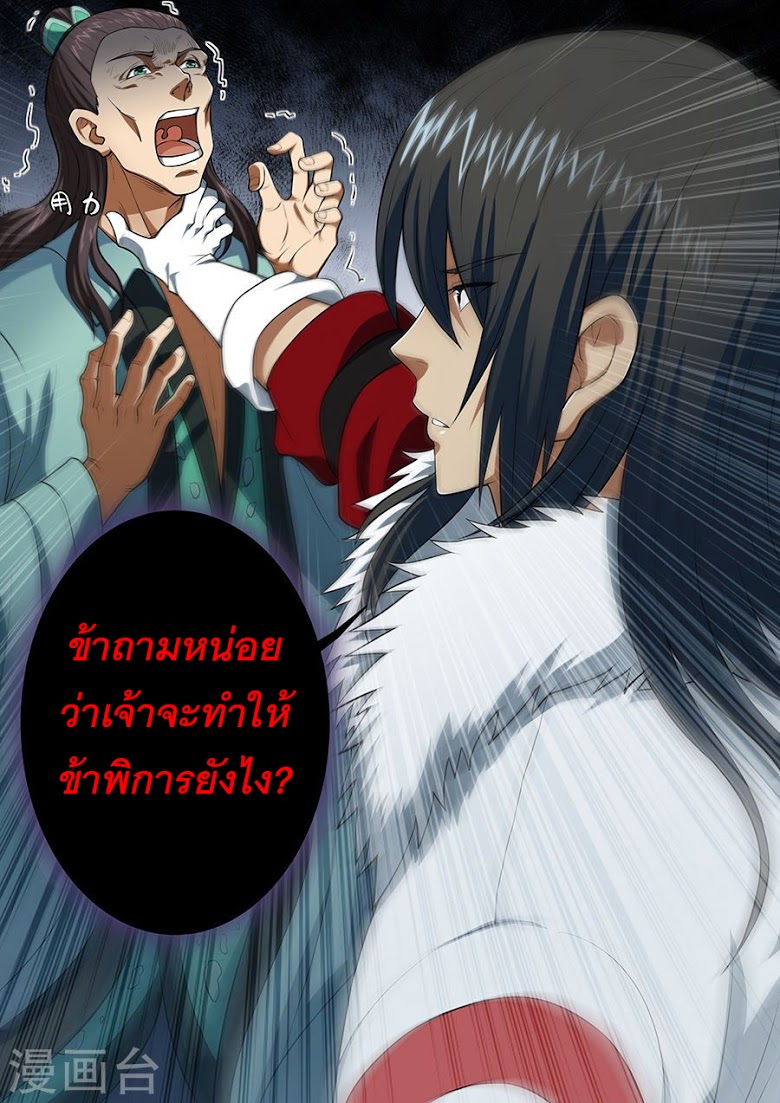 God of Martial Arts ตอนที่ 13 หน้า 25