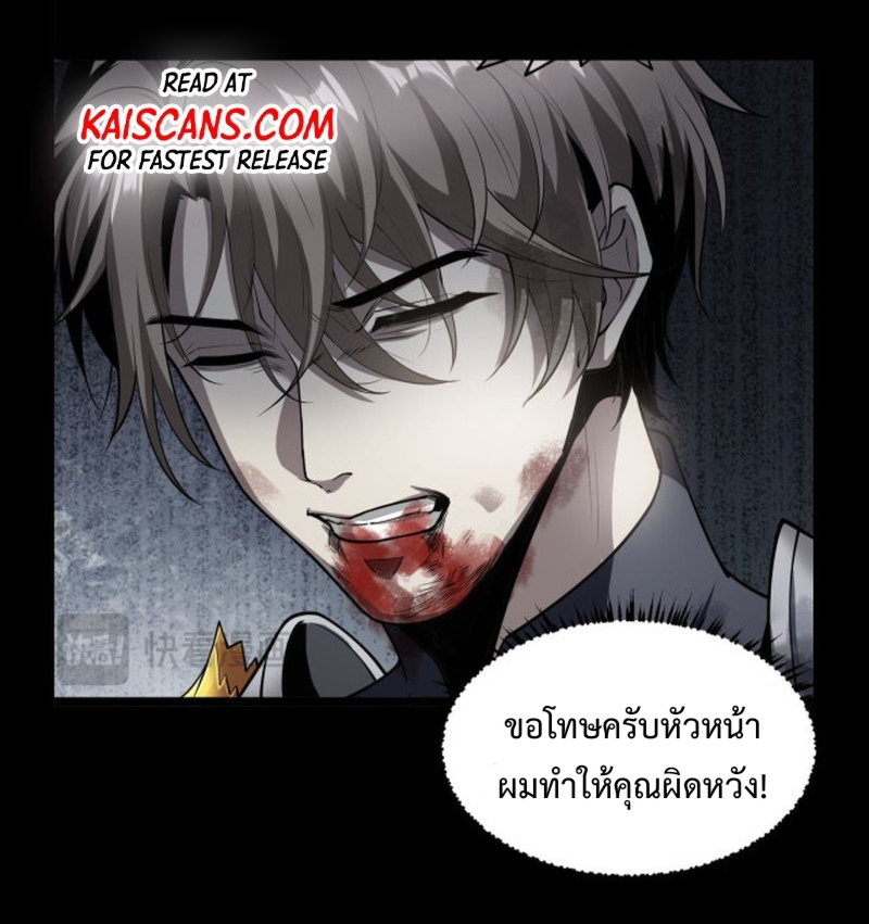 I LEVEL UP EVEN IN DESPERATE SITUATIONS ตอนที่ 5 หน้า 4