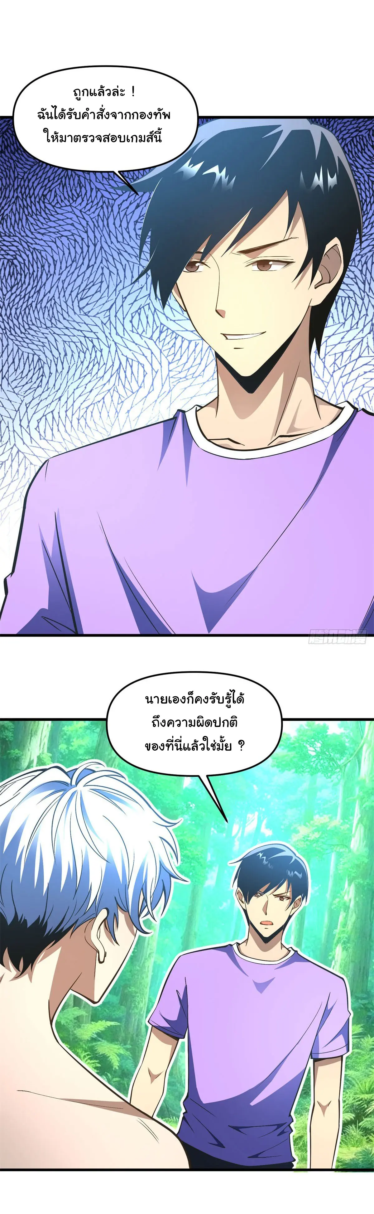 เปลี่ยนชะตาราชาโลกเสมือน ( The King of Reality ) ตอนที่ 7 หน้า 23