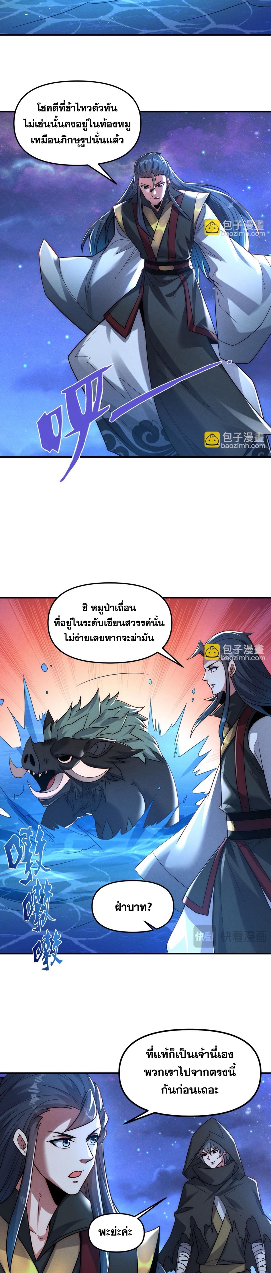 ข้ามีระบบที่สามารถอัญเชิญเทพและปีศาจได้ ตอนที่ 121 หน้า 11