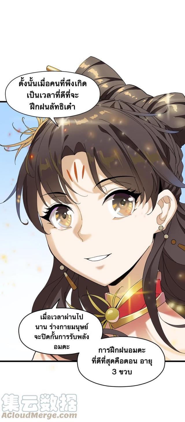 Immortal god of the world (เทพเซียนอมตะเเห่งนคร) ตอนที่ 3 หน้า 49