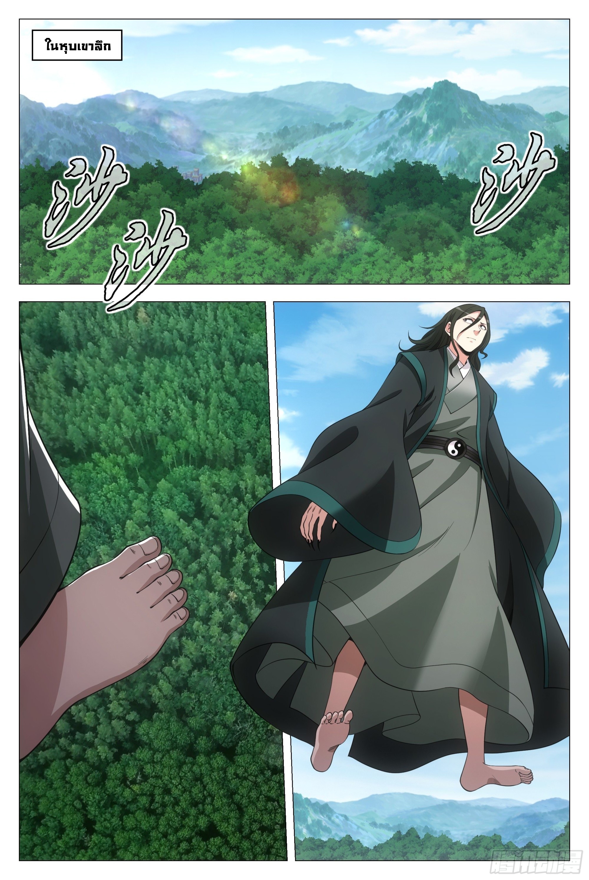 Great Zhou Immort Officials - ข้าราชการอมตะ ตอนที่ 107 หน้า 7