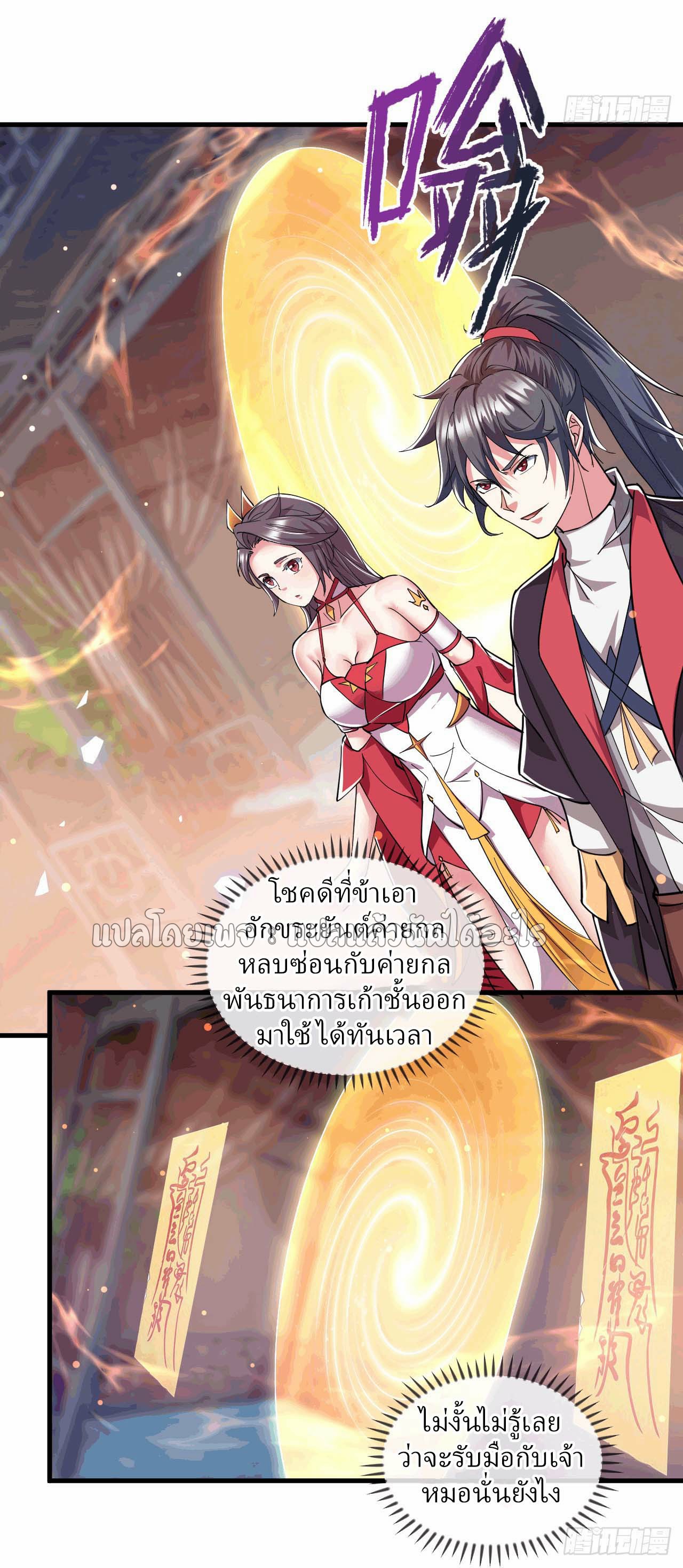 (ชนจีน)จุติเทพจักรพรรดิเกิดมาทั้งทีมีคะแนนเป็นล้าน ตอนที่ 42 หน้า 25