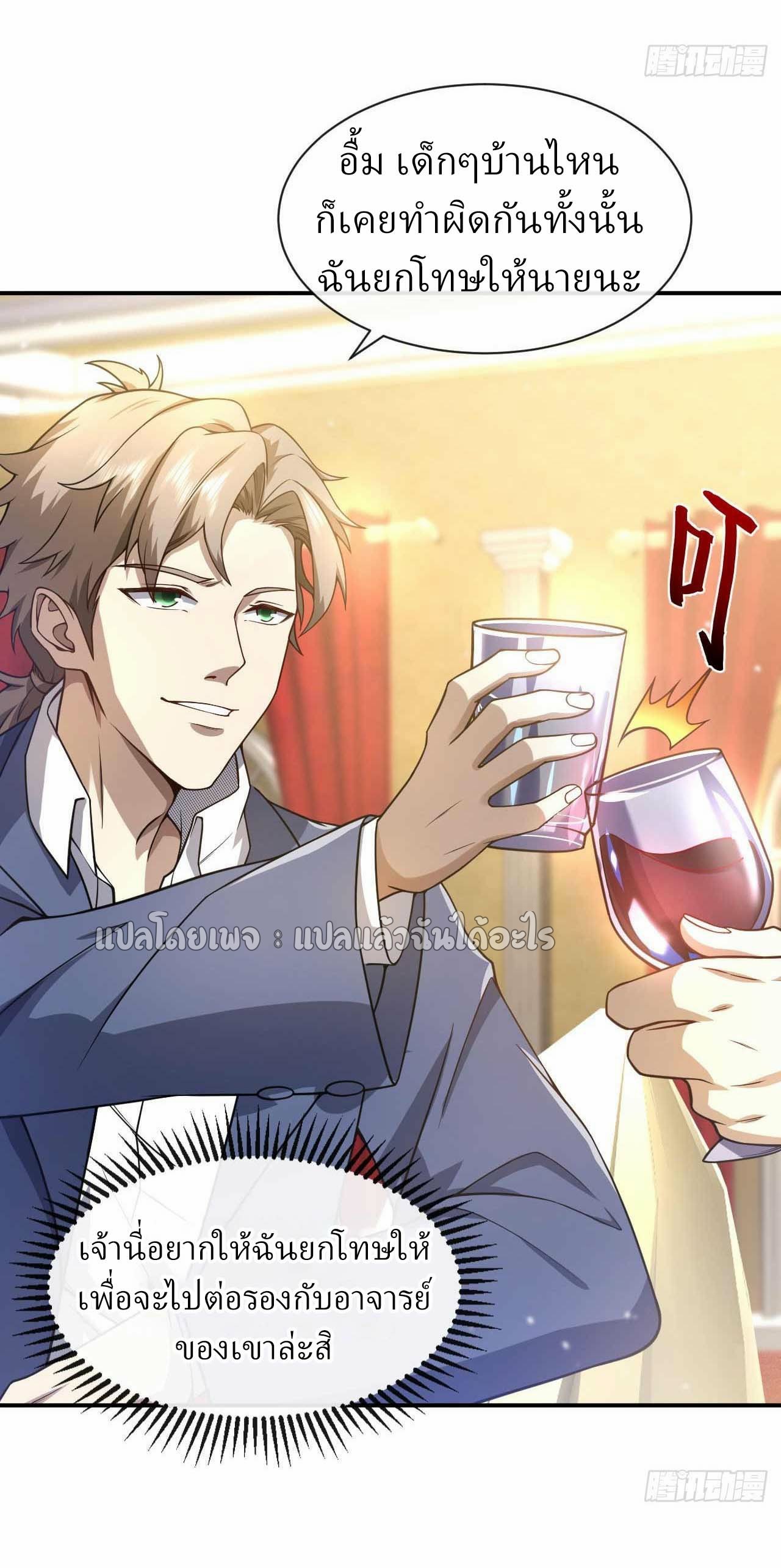 สุดยอดลูกเขยฟ้าประทาน ตอนที่ 44 หน้า 32