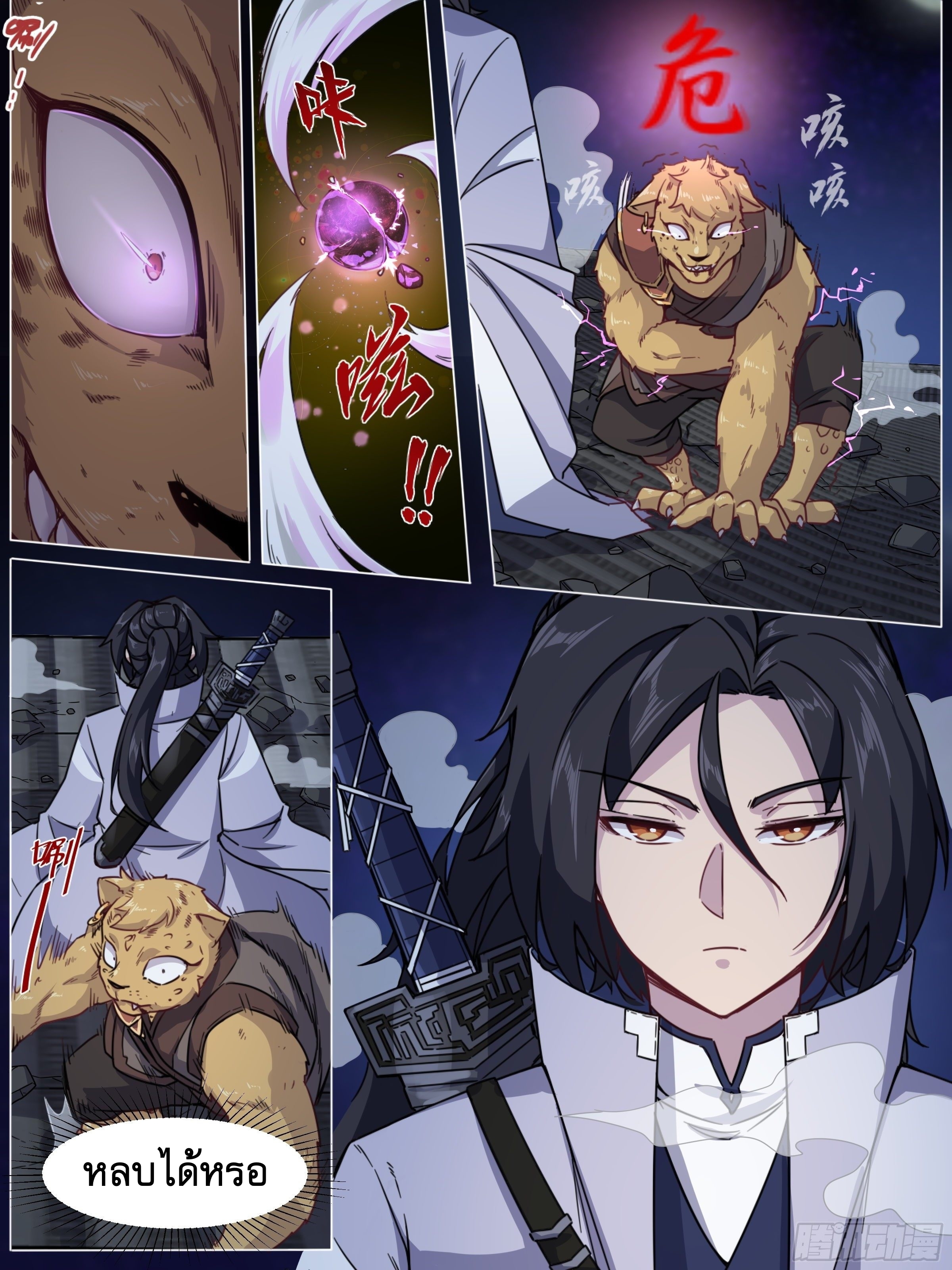 ข้าไม่ได้อยากเป็นเทพแห่งดาบ ตอนที่ 20 หน้า 3